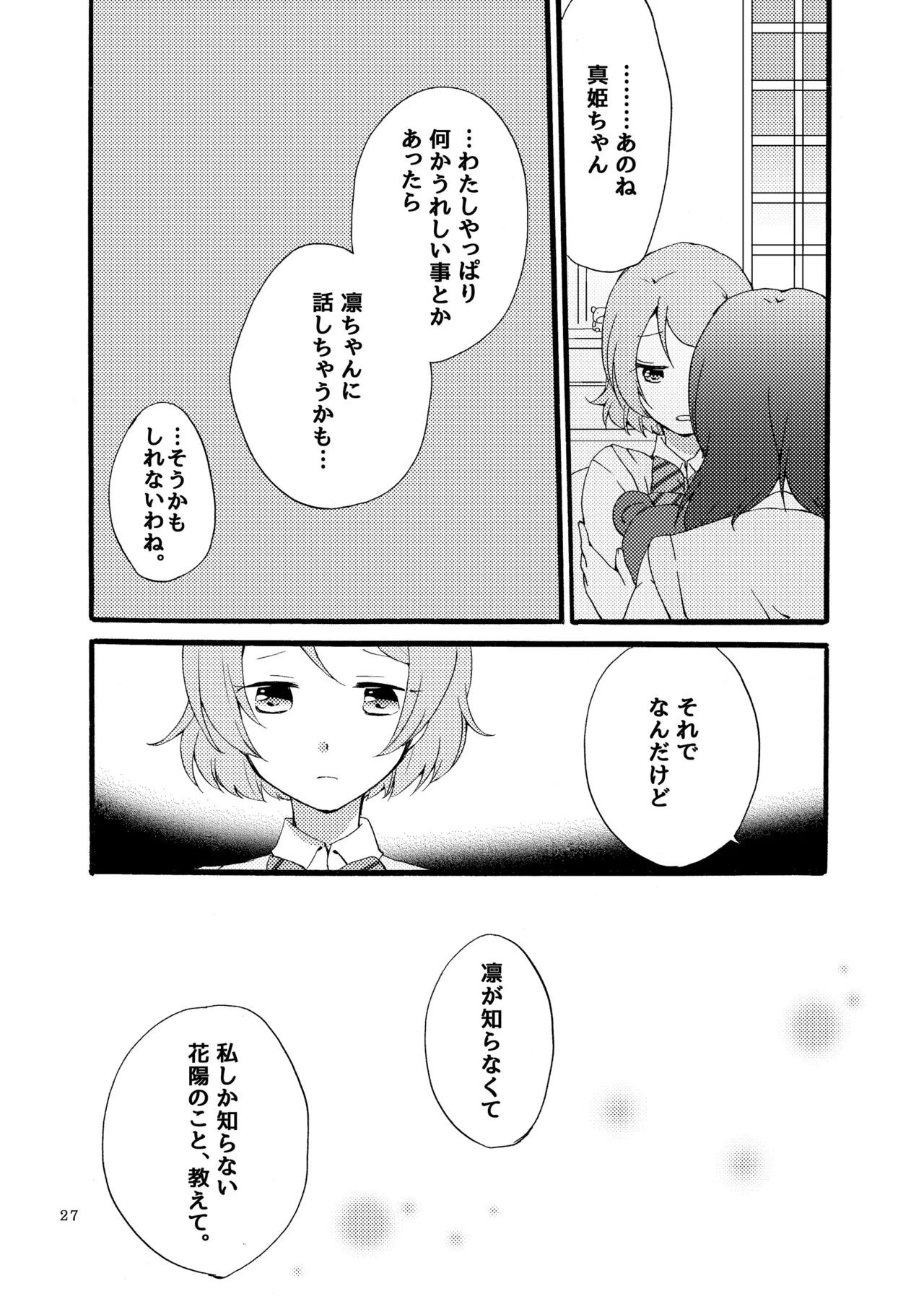 シュプレヒコールと方程式 Page.26