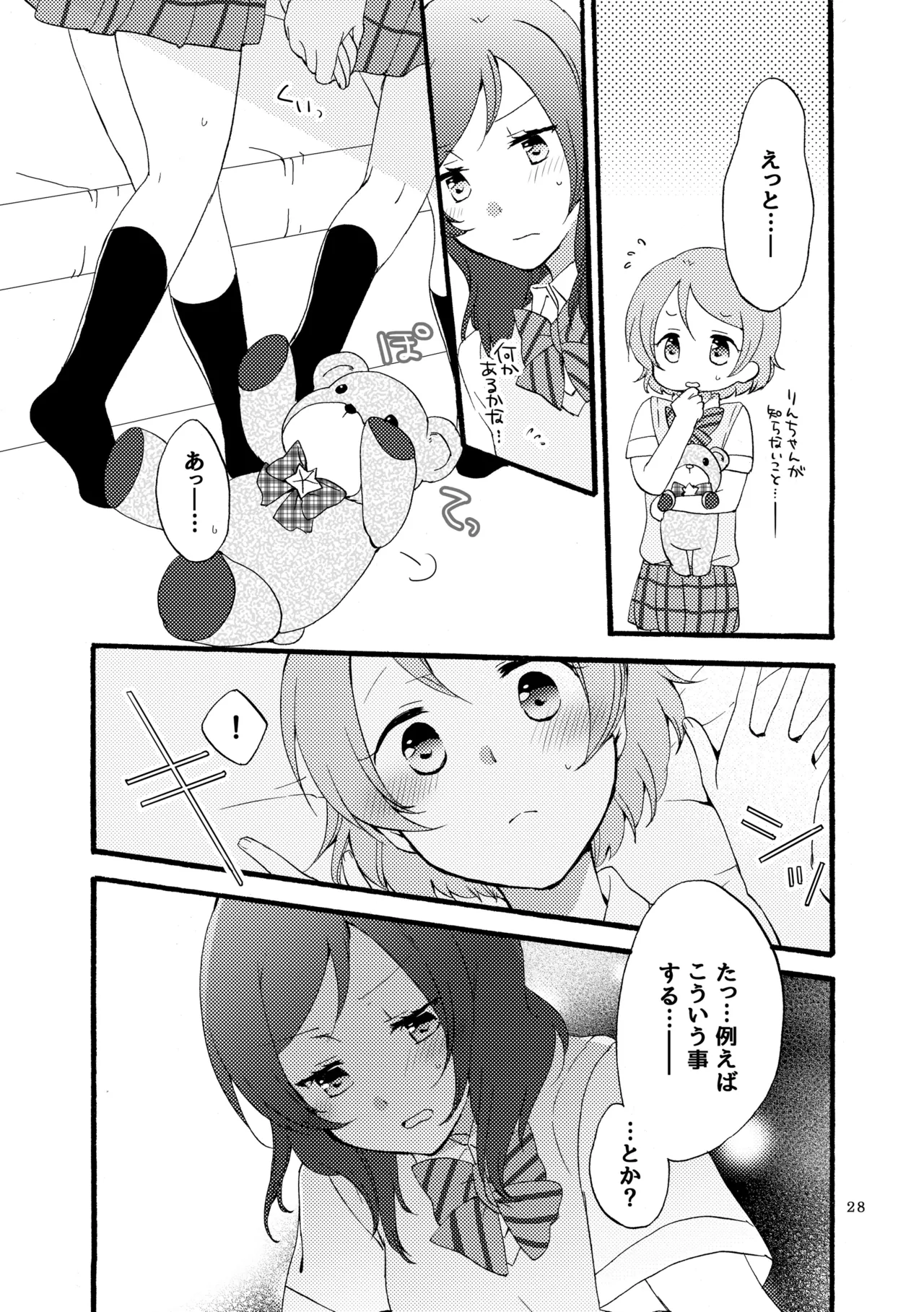 シュプレヒコールと方程式 Page.27