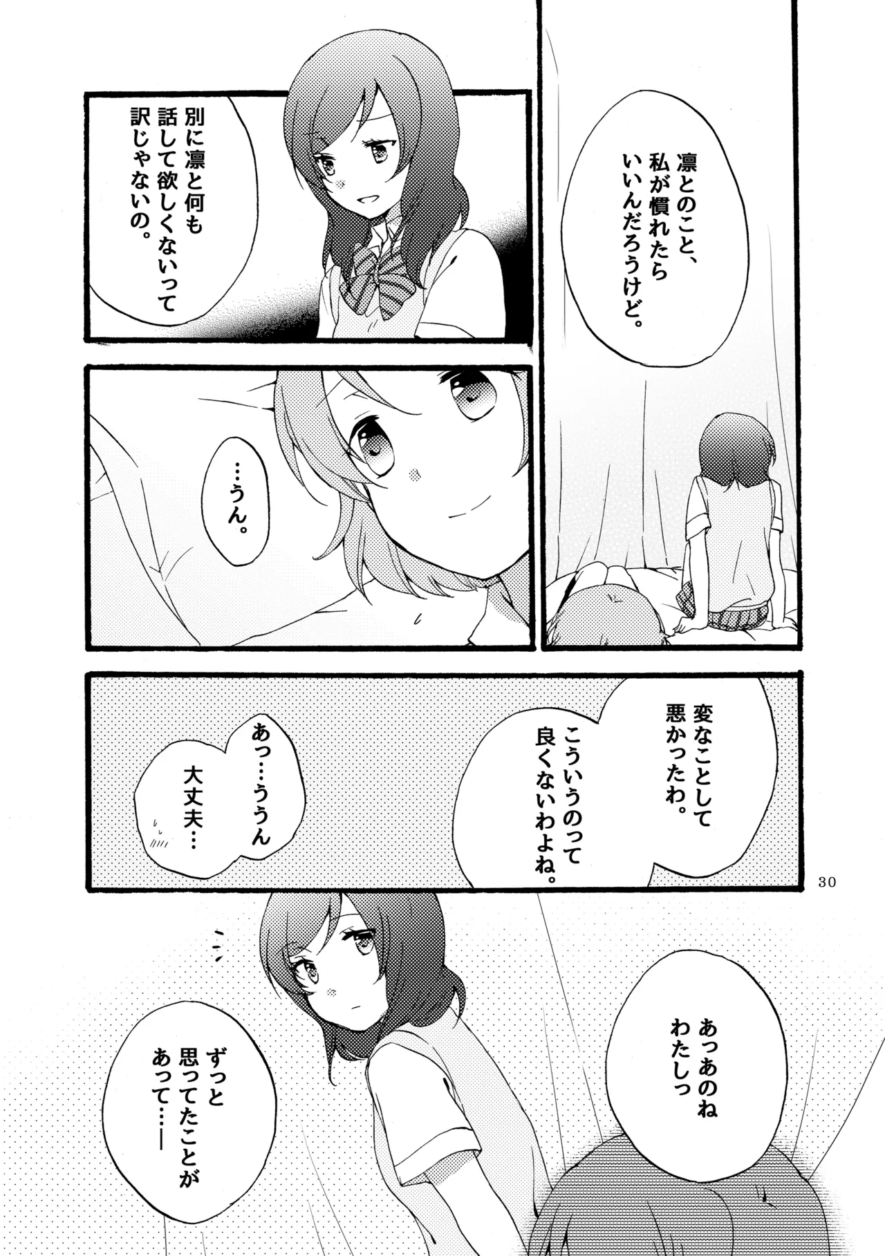 シュプレヒコールと方程式 Page.29