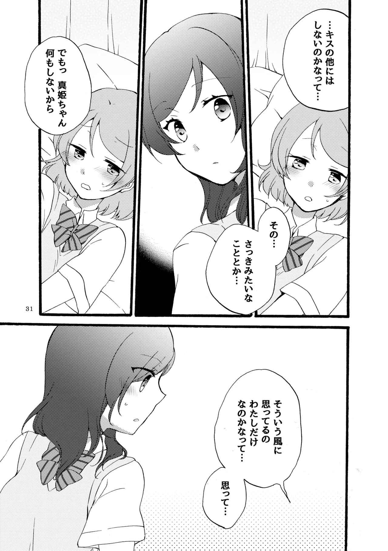 シュプレヒコールと方程式 Page.30