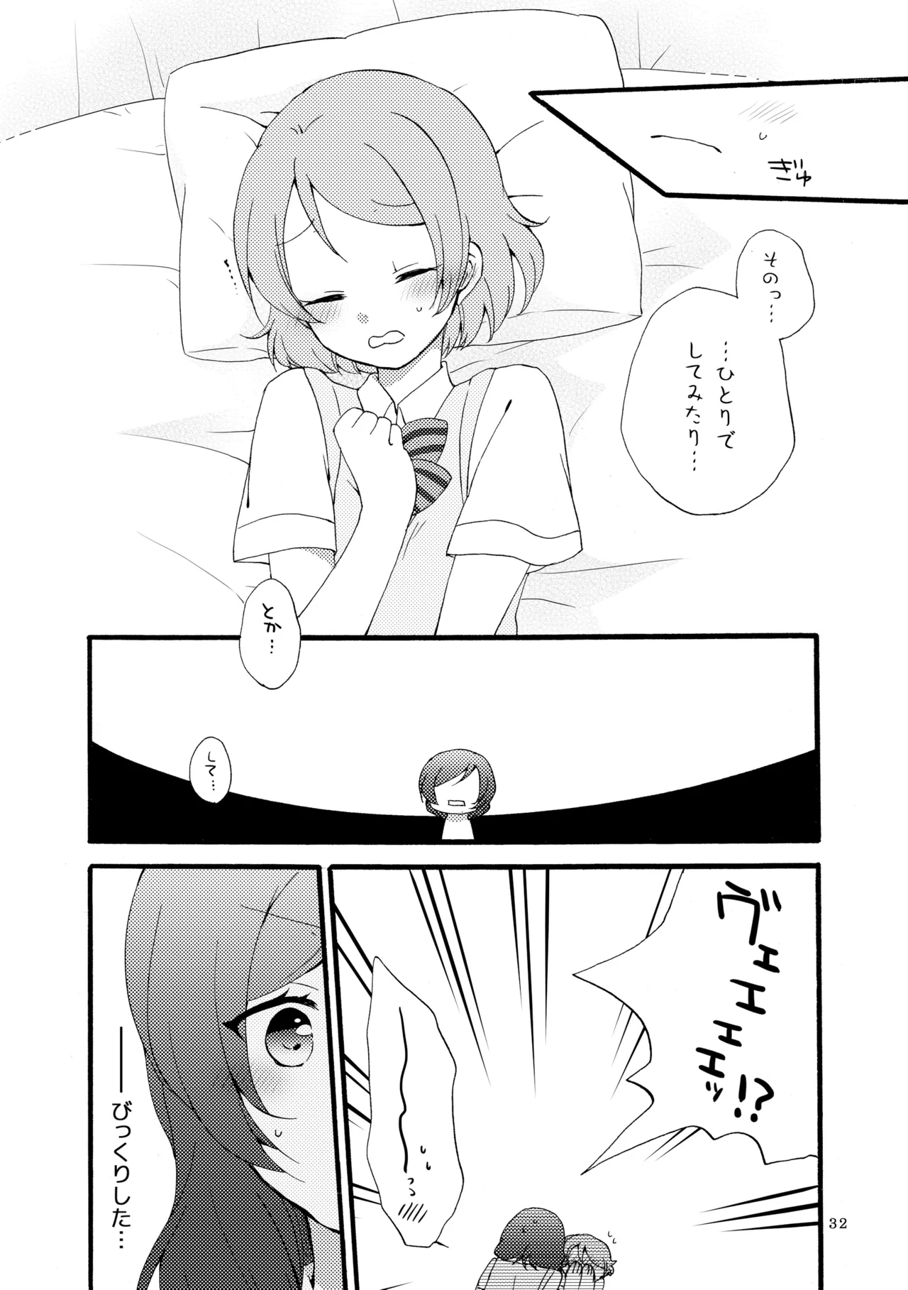 シュプレヒコールと方程式 Page.31