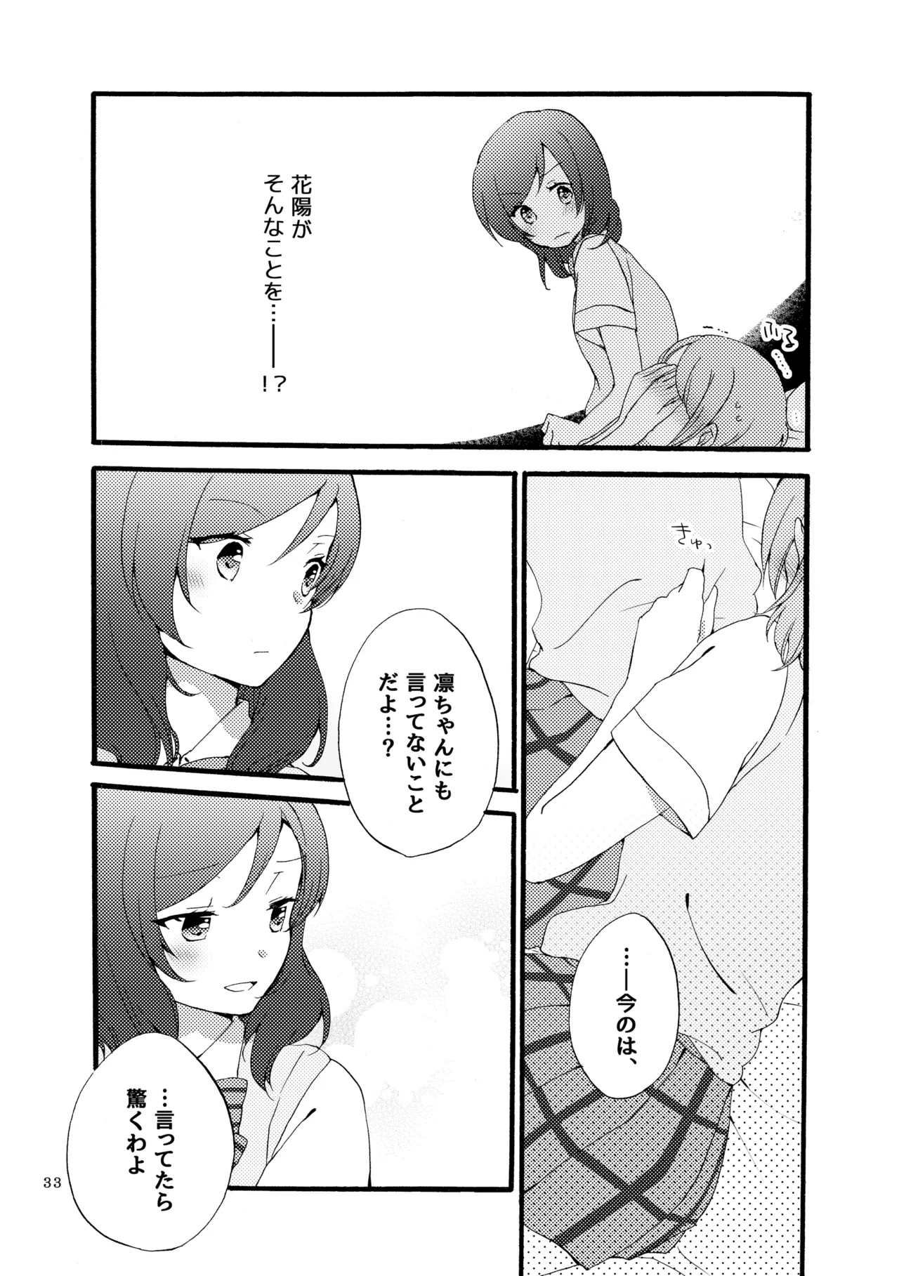 シュプレヒコールと方程式 Page.32
