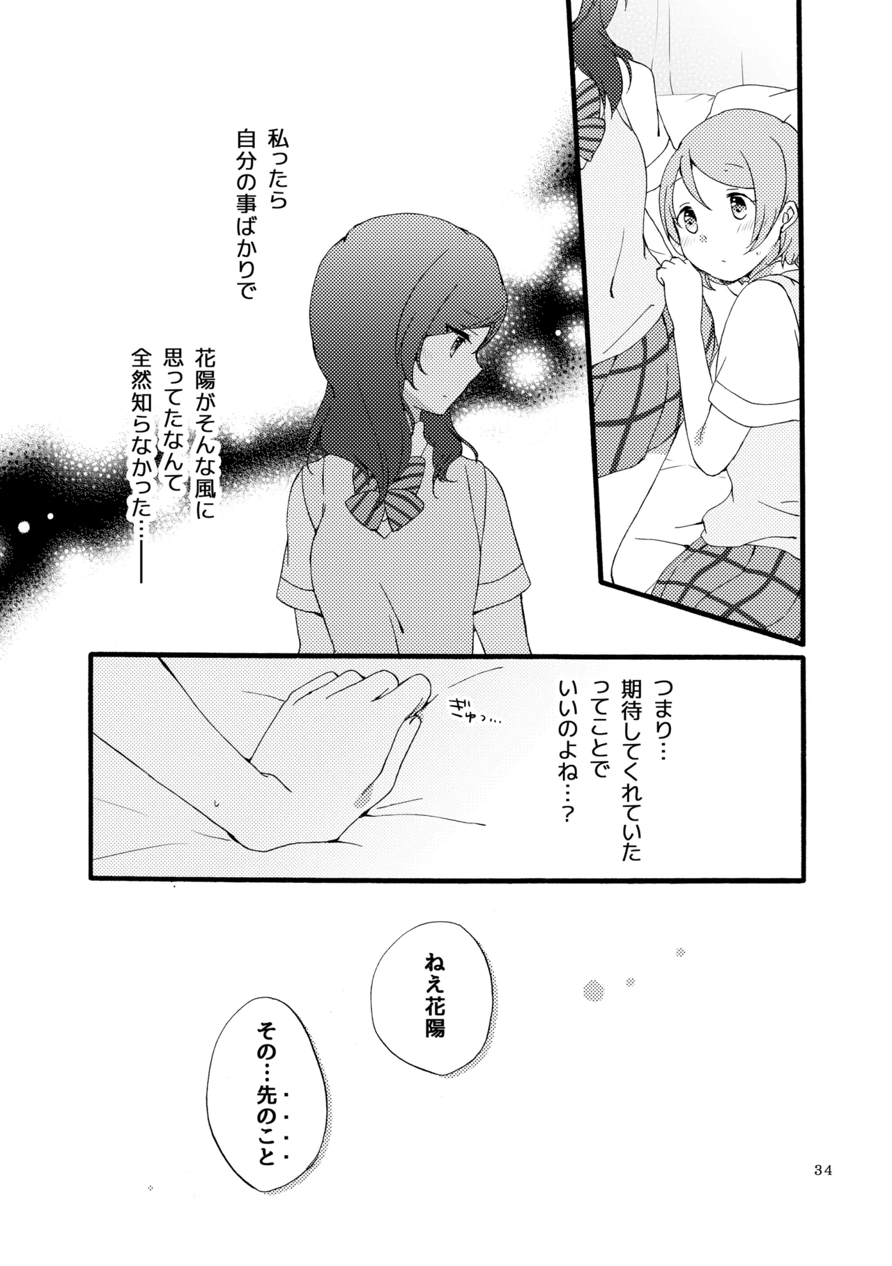 シュプレヒコールと方程式 Page.33