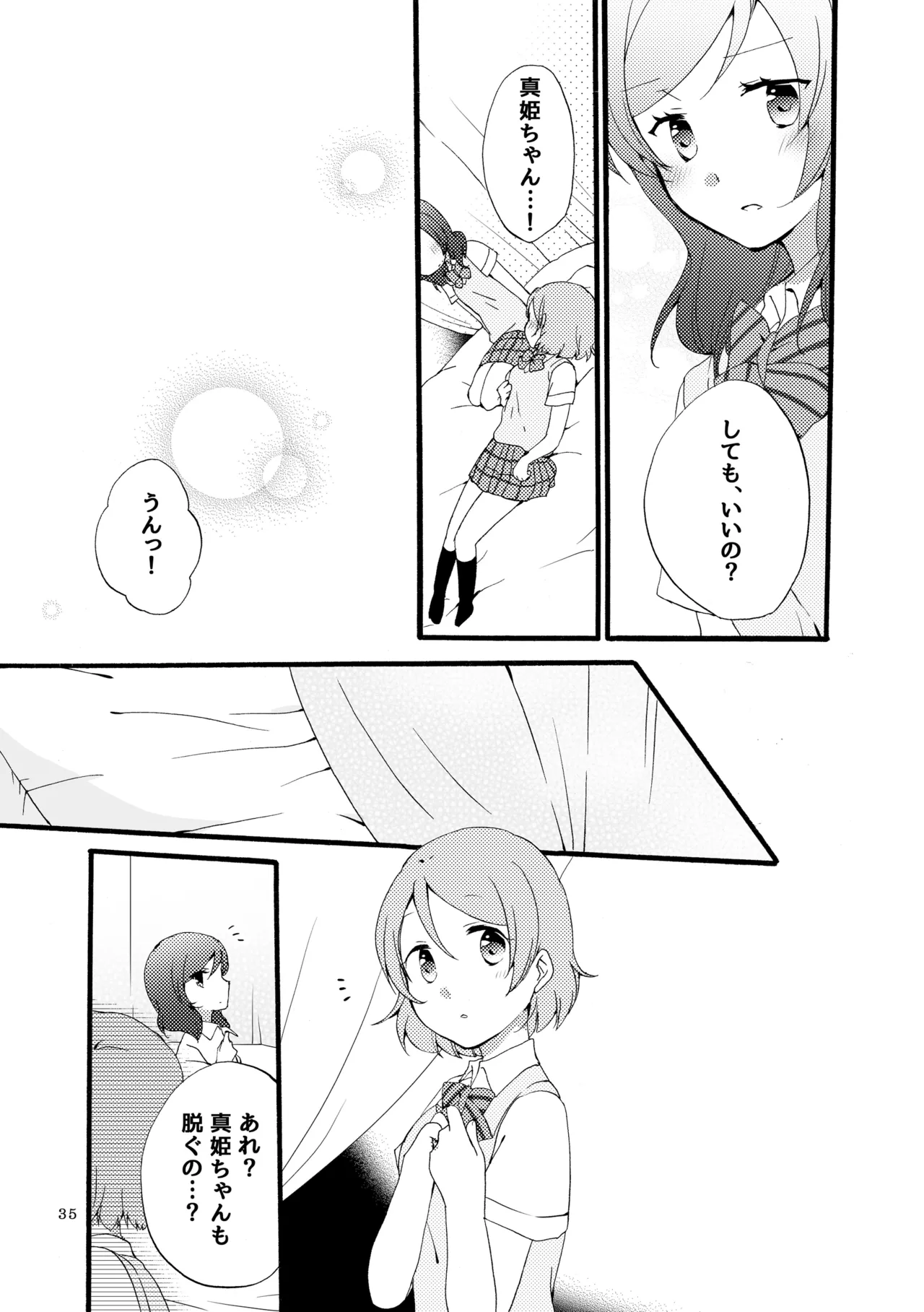 シュプレヒコールと方程式 Page.34