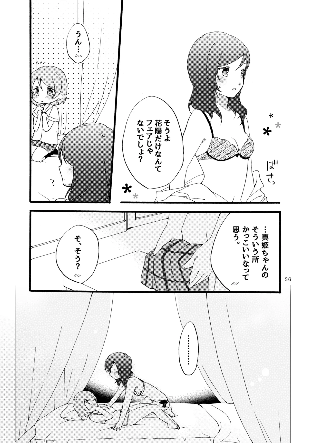 シュプレヒコールと方程式 Page.35