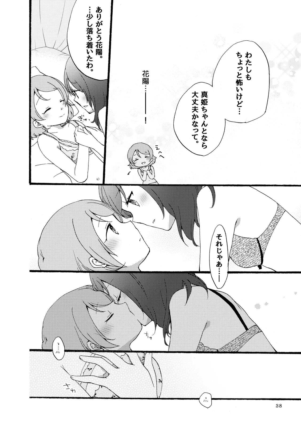 シュプレヒコールと方程式 Page.37