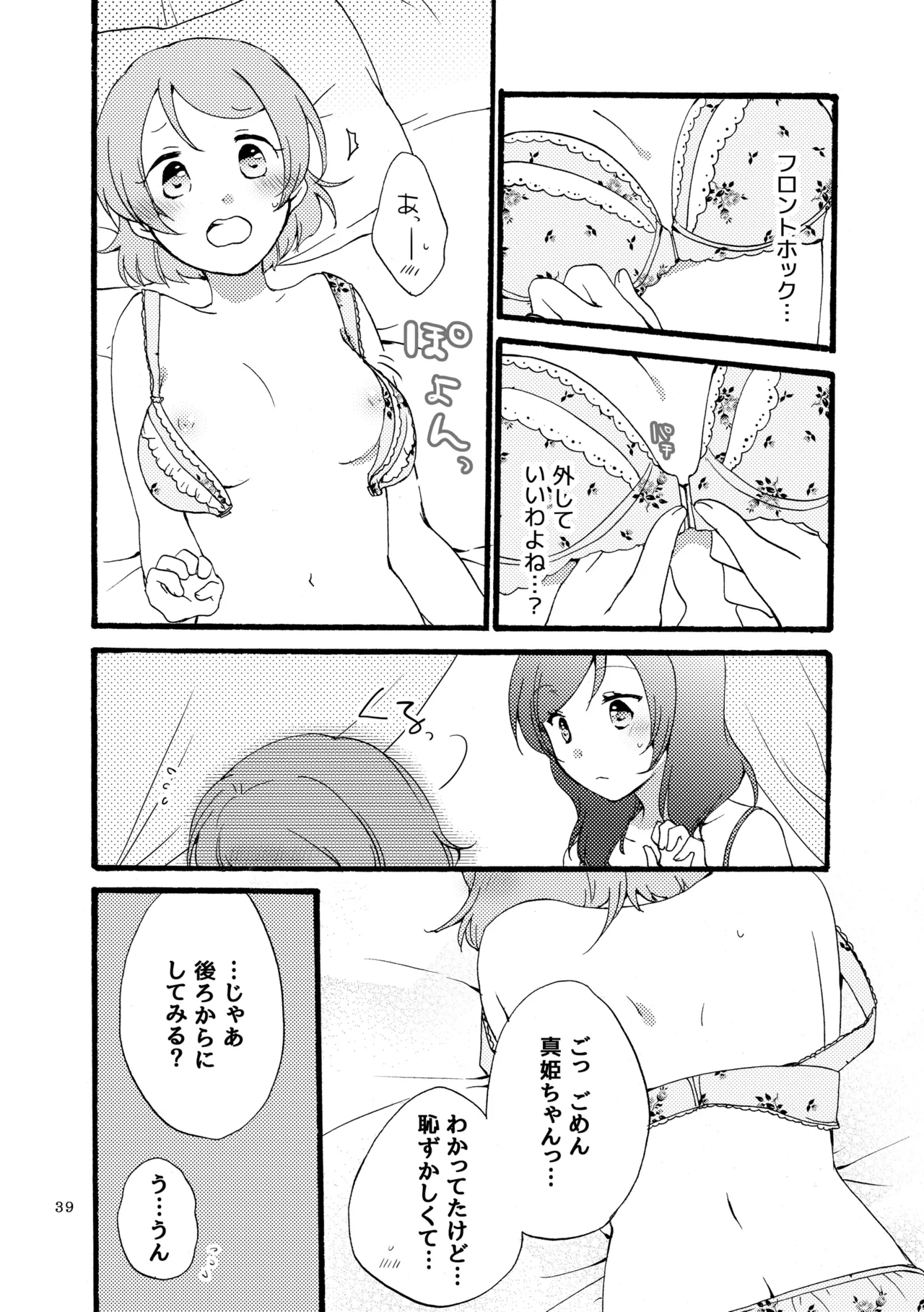 シュプレヒコールと方程式 Page.38