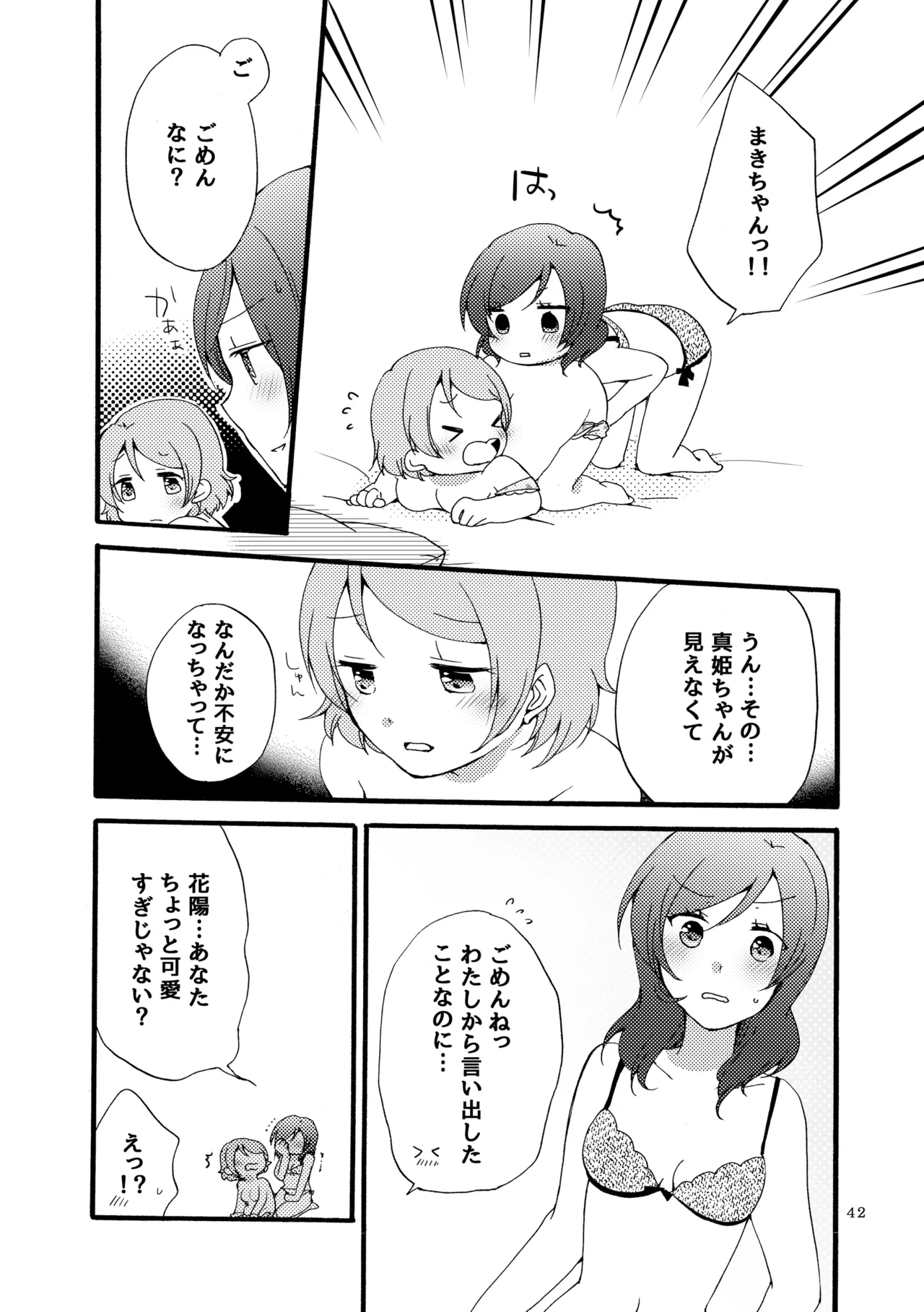 シュプレヒコールと方程式 Page.41
