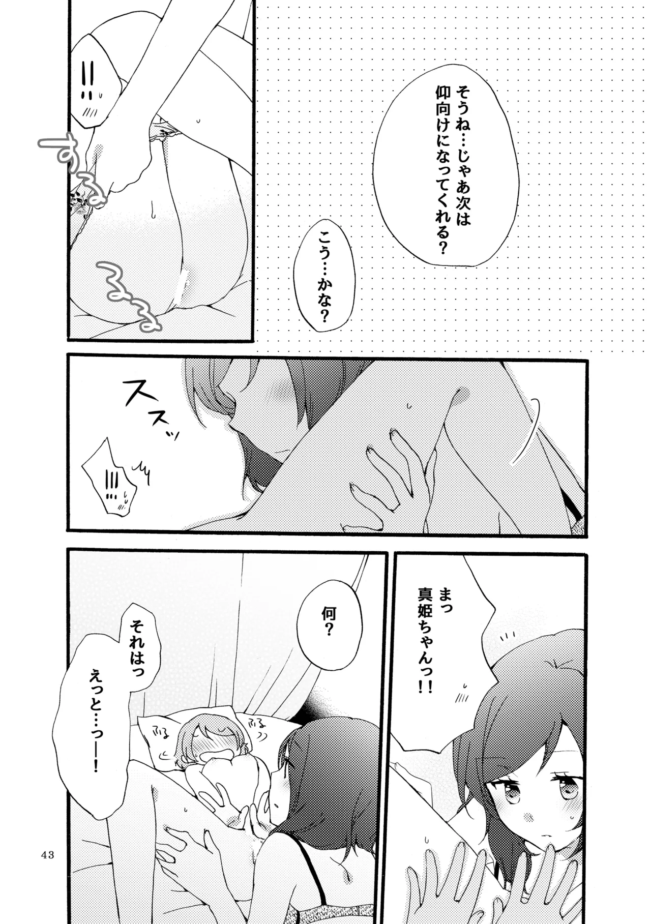 シュプレヒコールと方程式 Page.42