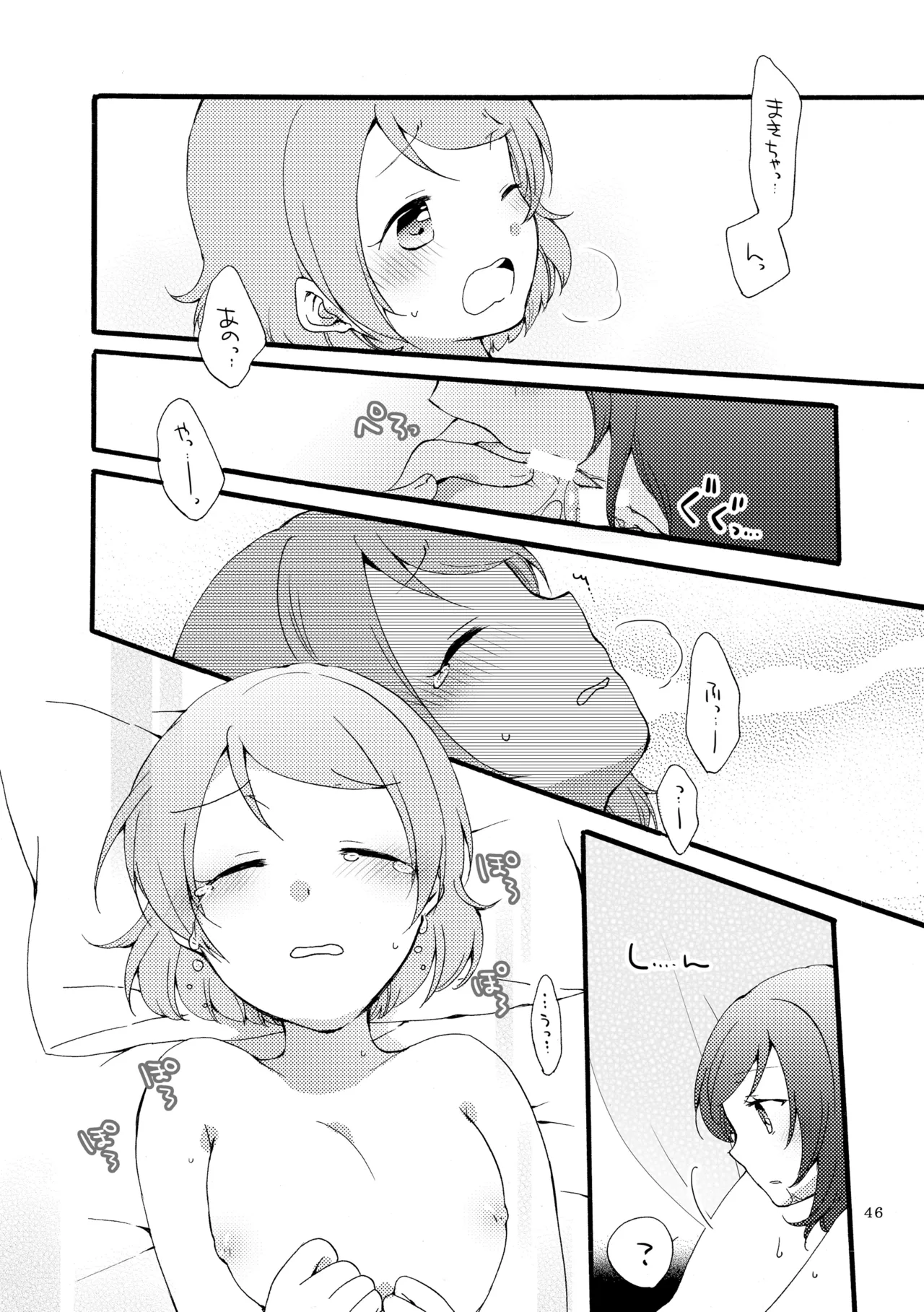 シュプレヒコールと方程式 Page.45
