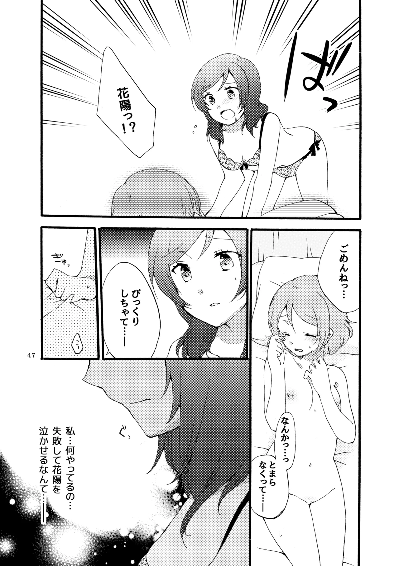 シュプレヒコールと方程式 Page.46