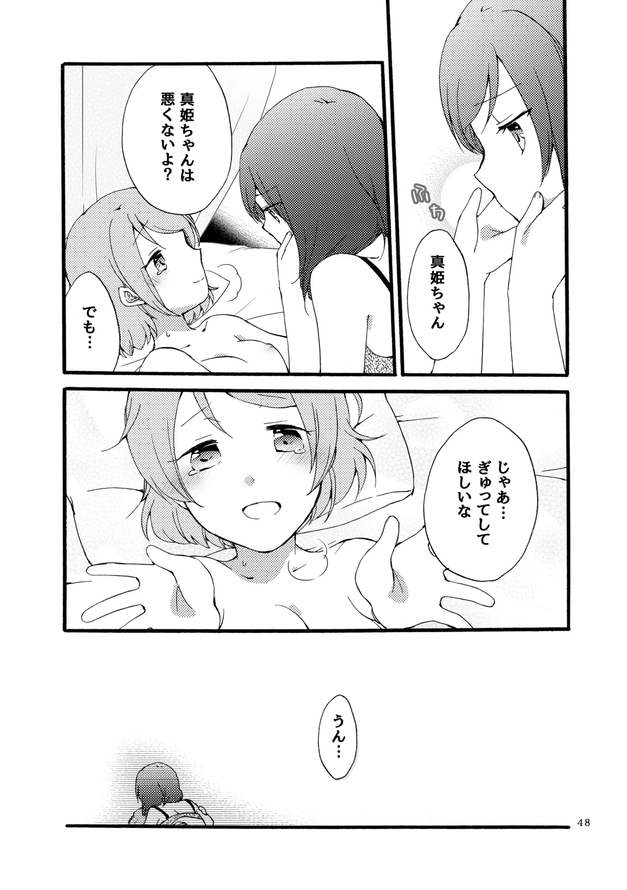シュプレヒコールと方程式 Page.47
