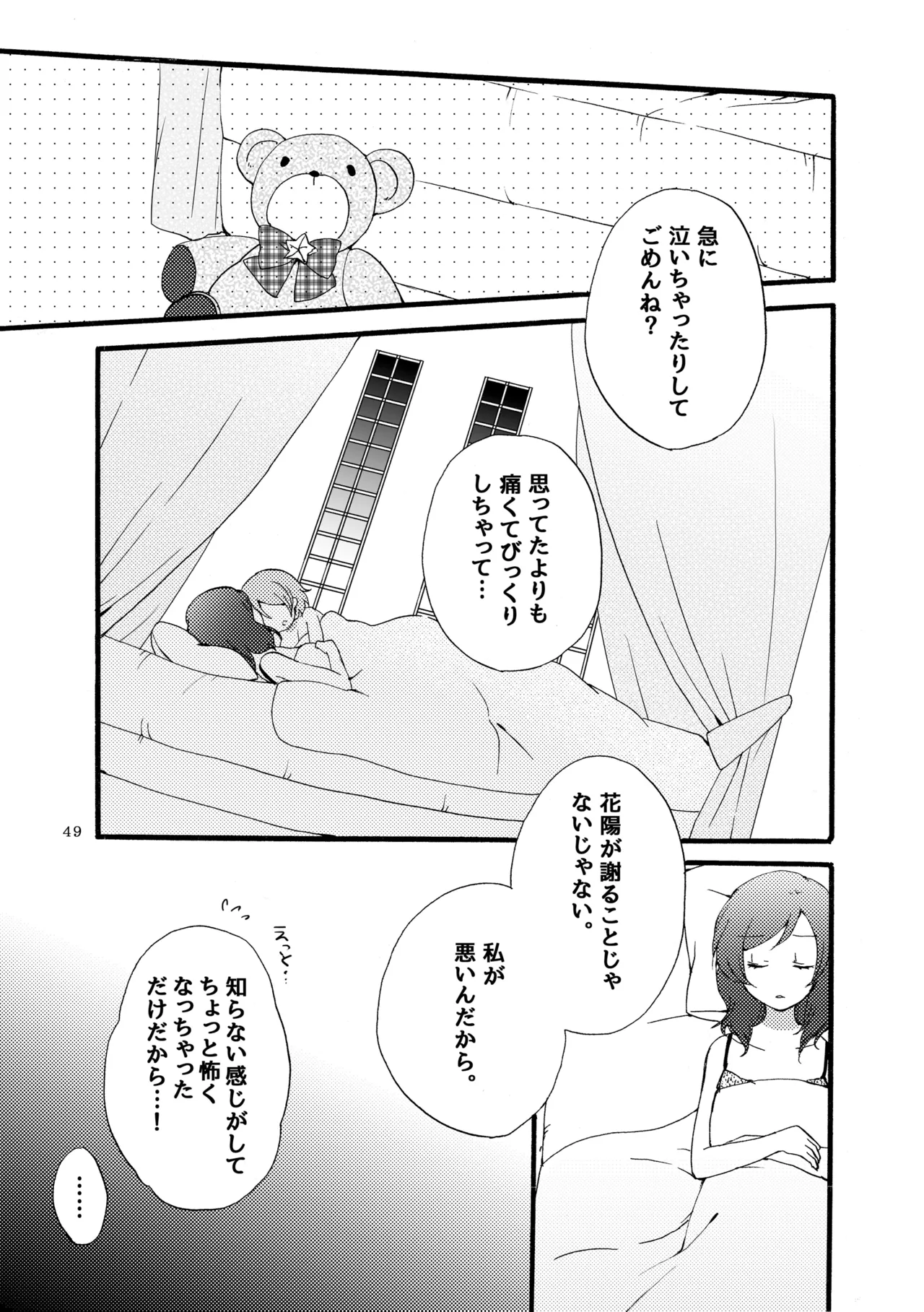 シュプレヒコールと方程式 Page.48
