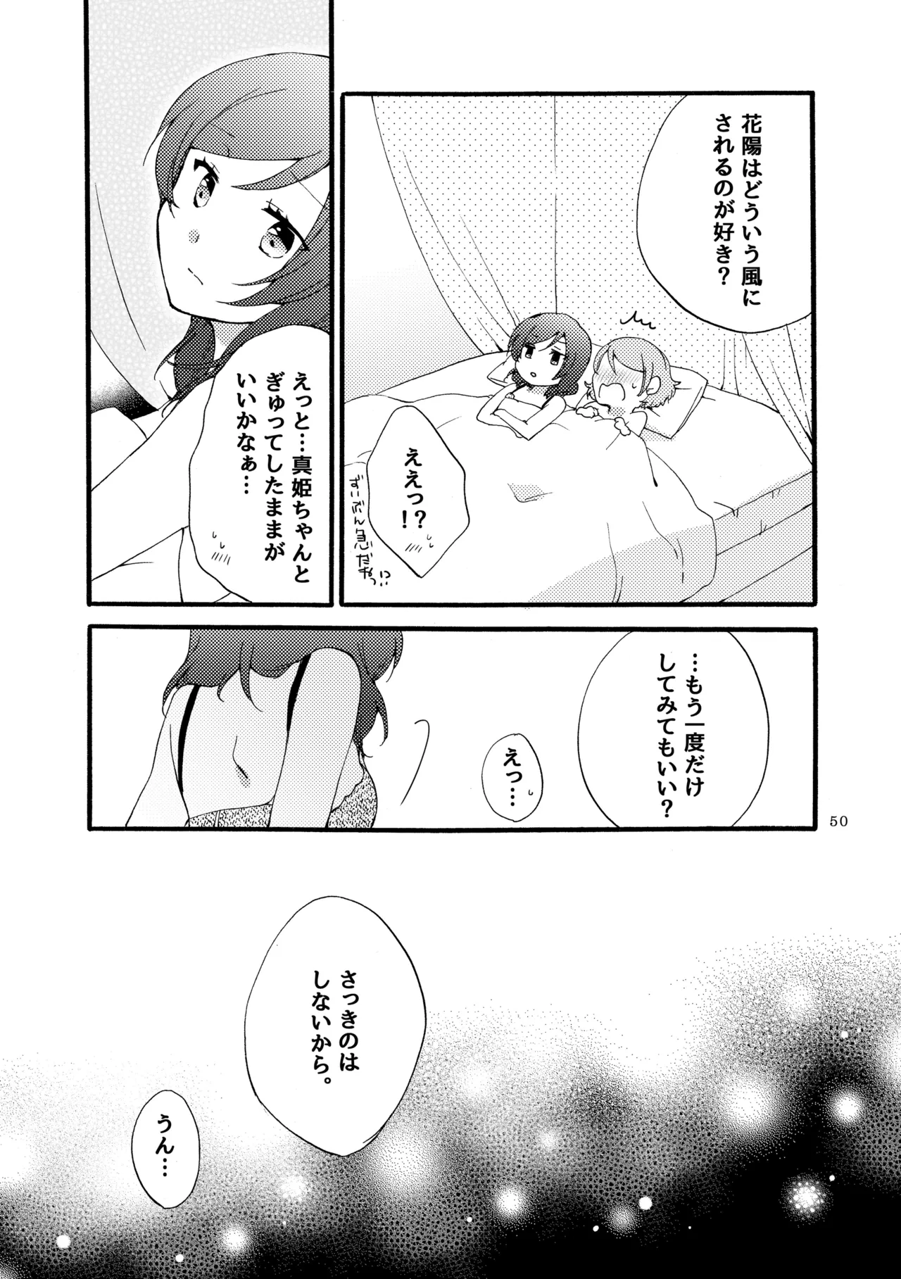 シュプレヒコールと方程式 Page.49