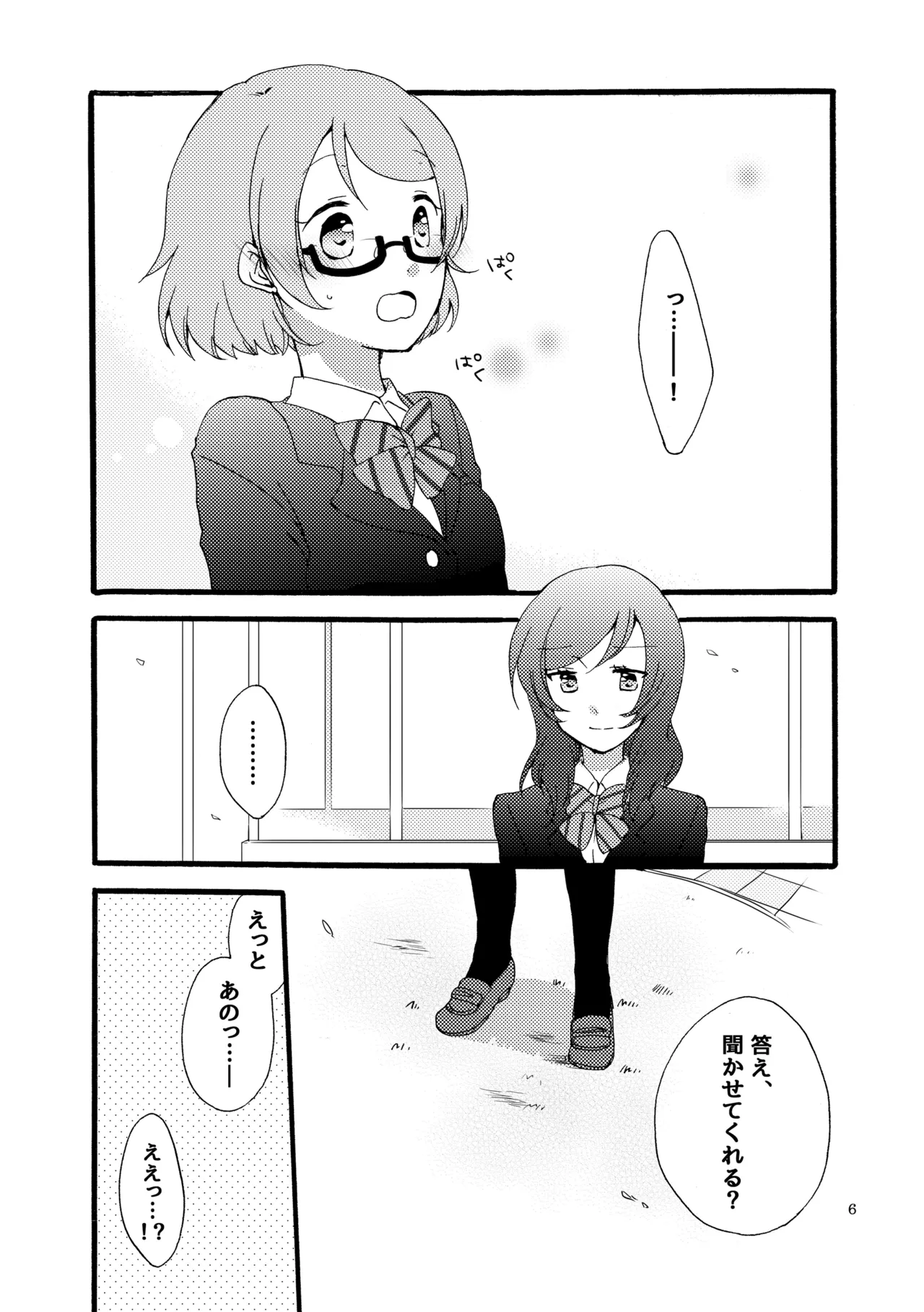 シュプレヒコールと方程式 Page.5
