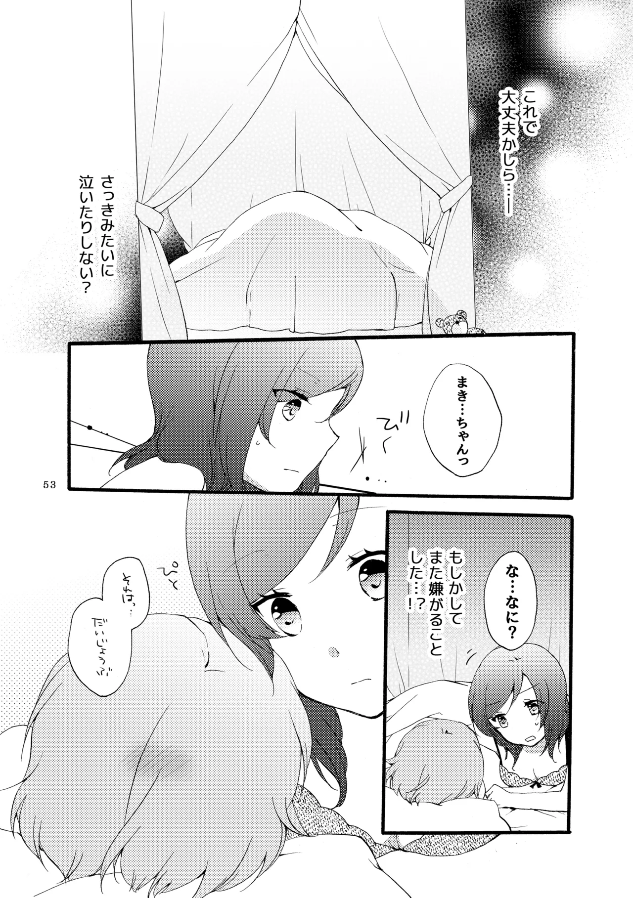 シュプレヒコールと方程式 Page.52