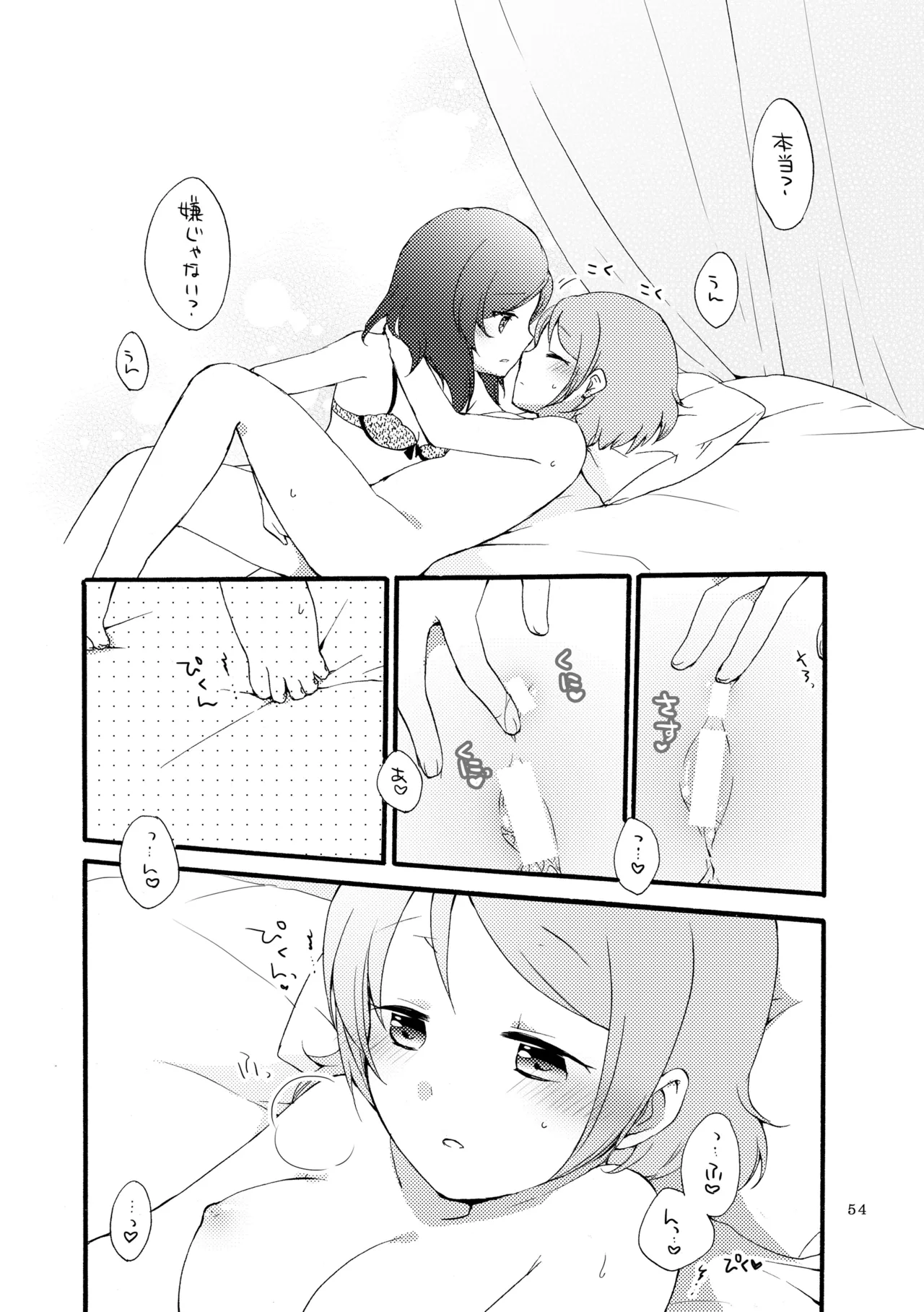 シュプレヒコールと方程式 Page.53