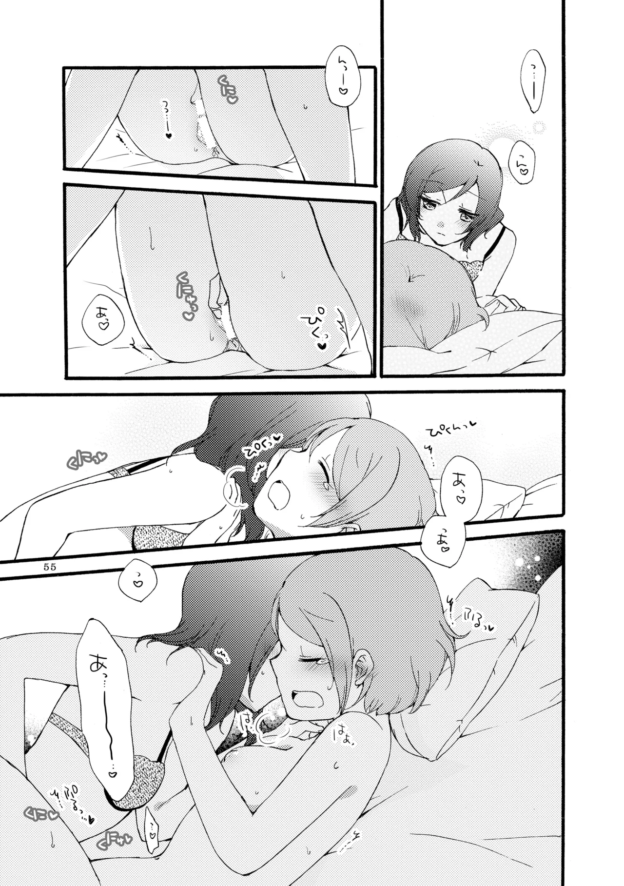 シュプレヒコールと方程式 Page.54