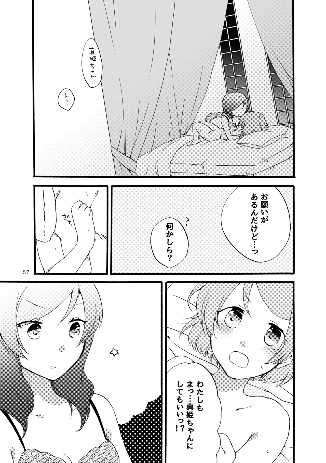 シュプレヒコールと方程式 Page.56