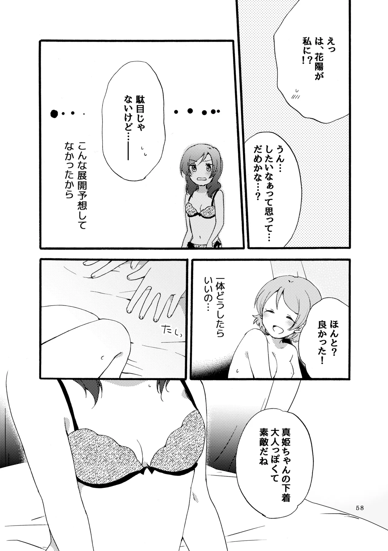シュプレヒコールと方程式 Page.57