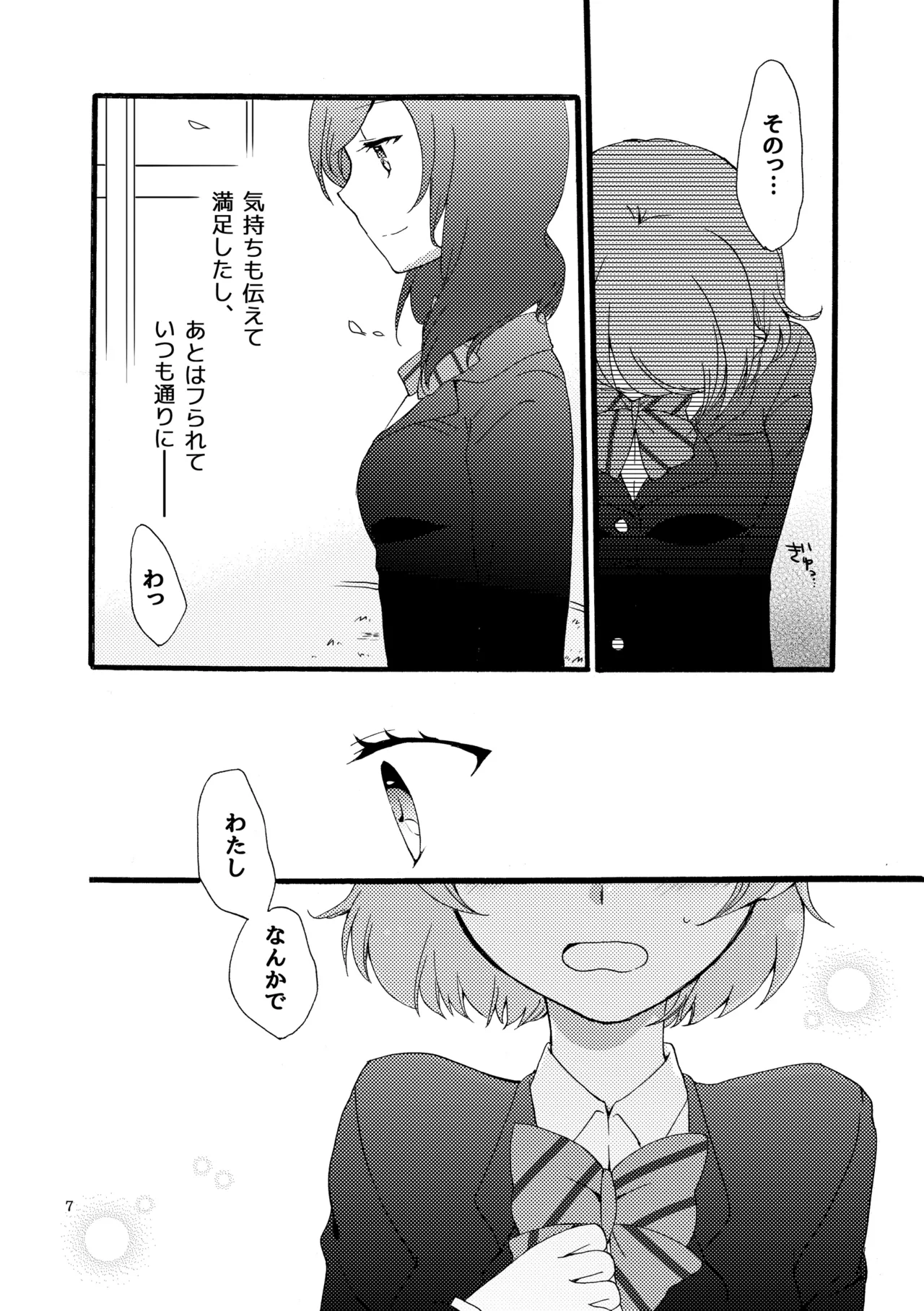 シュプレヒコールと方程式 Page.6