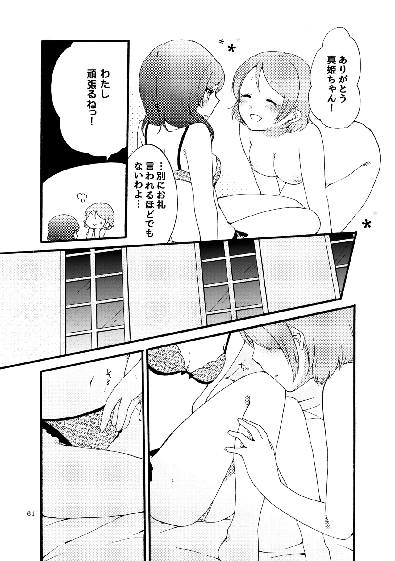 シュプレヒコールと方程式 Page.60