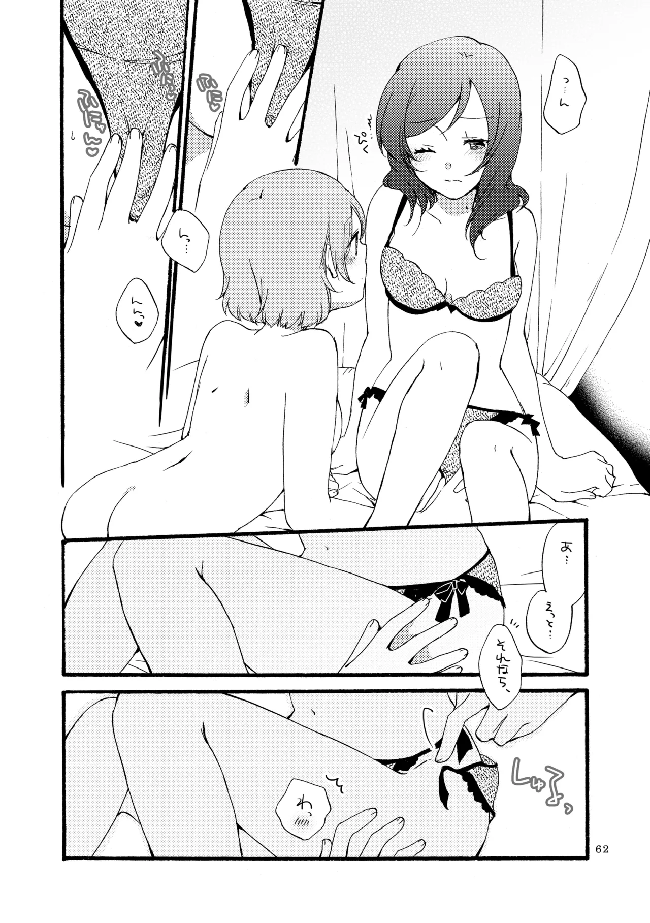 シュプレヒコールと方程式 Page.61
