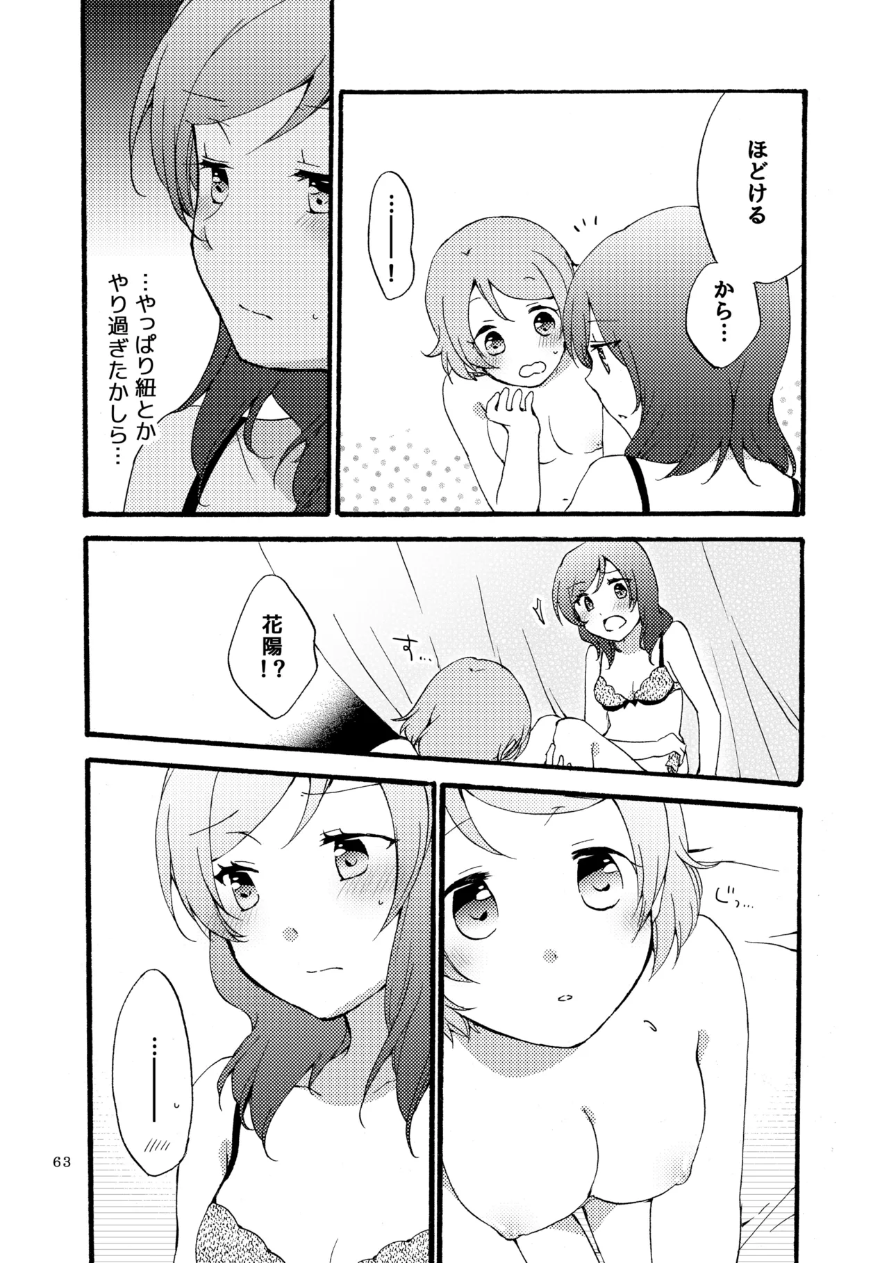 シュプレヒコールと方程式 Page.62