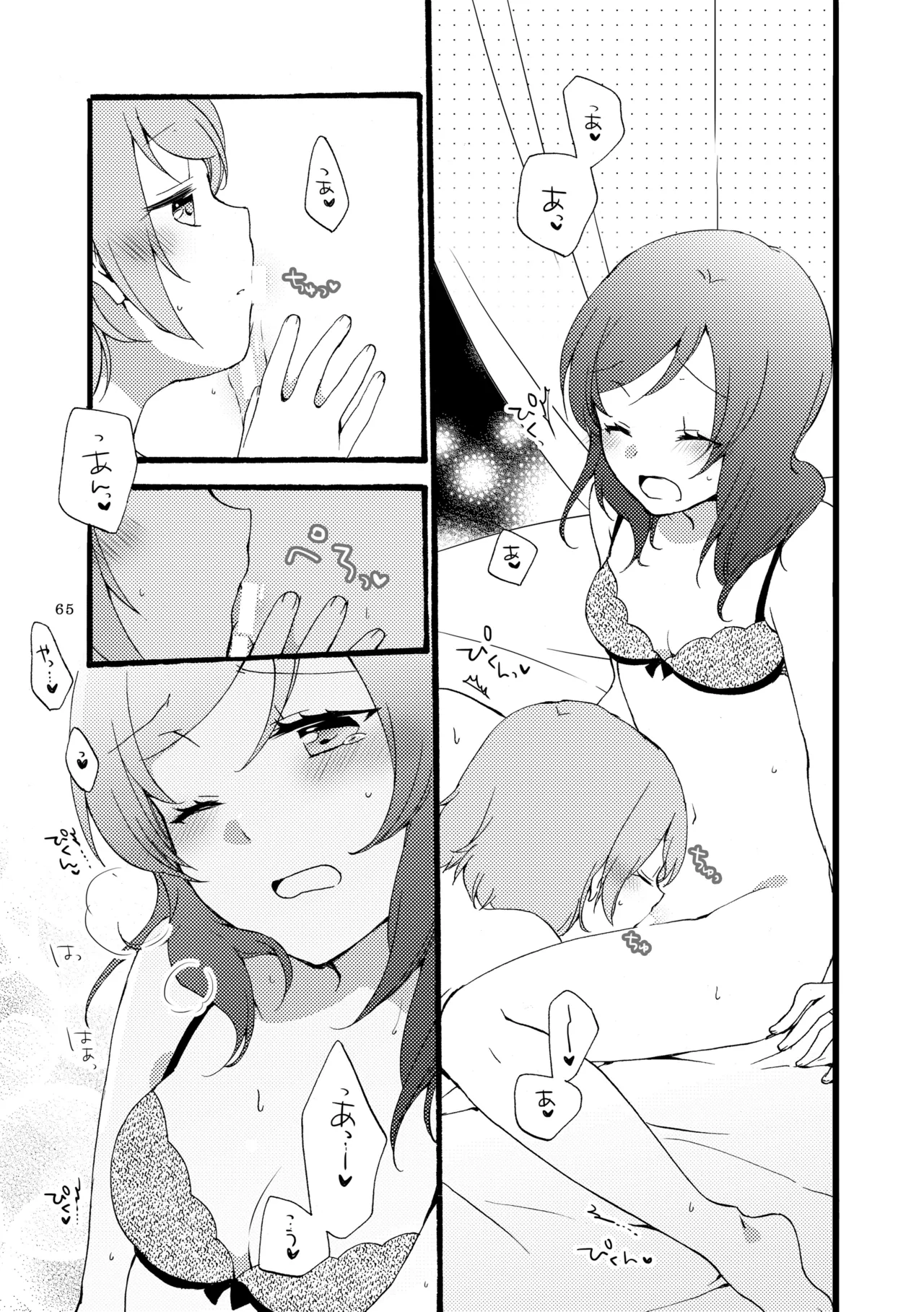 シュプレヒコールと方程式 Page.64