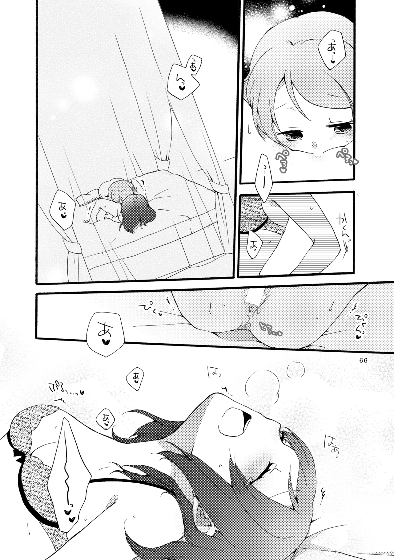 シュプレヒコールと方程式 Page.65