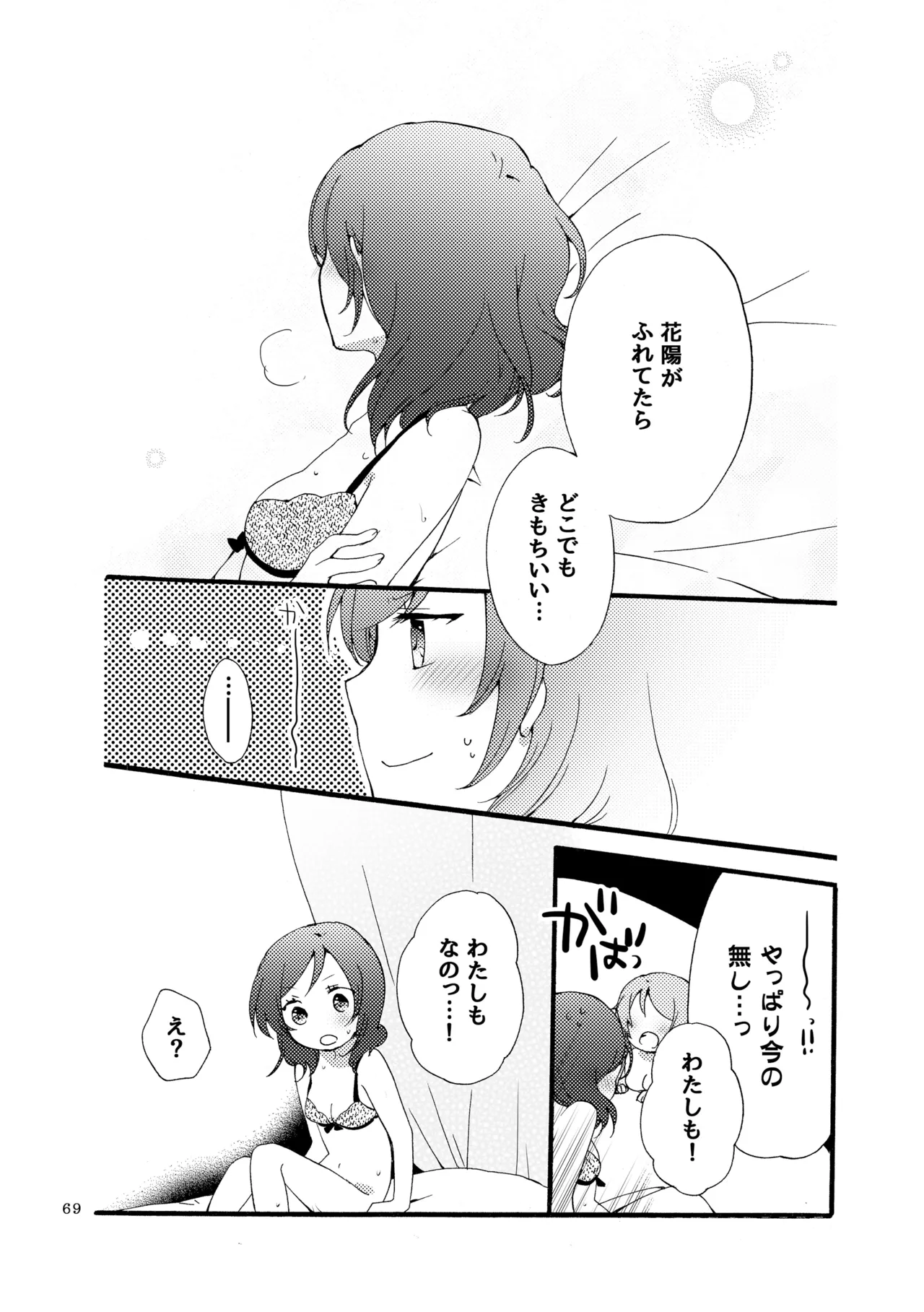 シュプレヒコールと方程式 Page.68