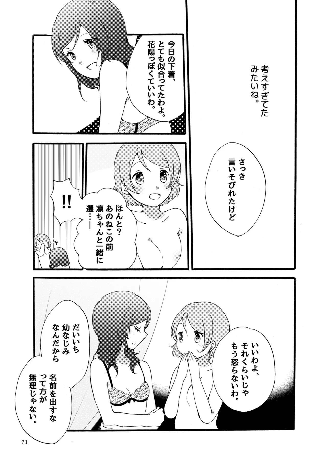 シュプレヒコールと方程式 Page.70