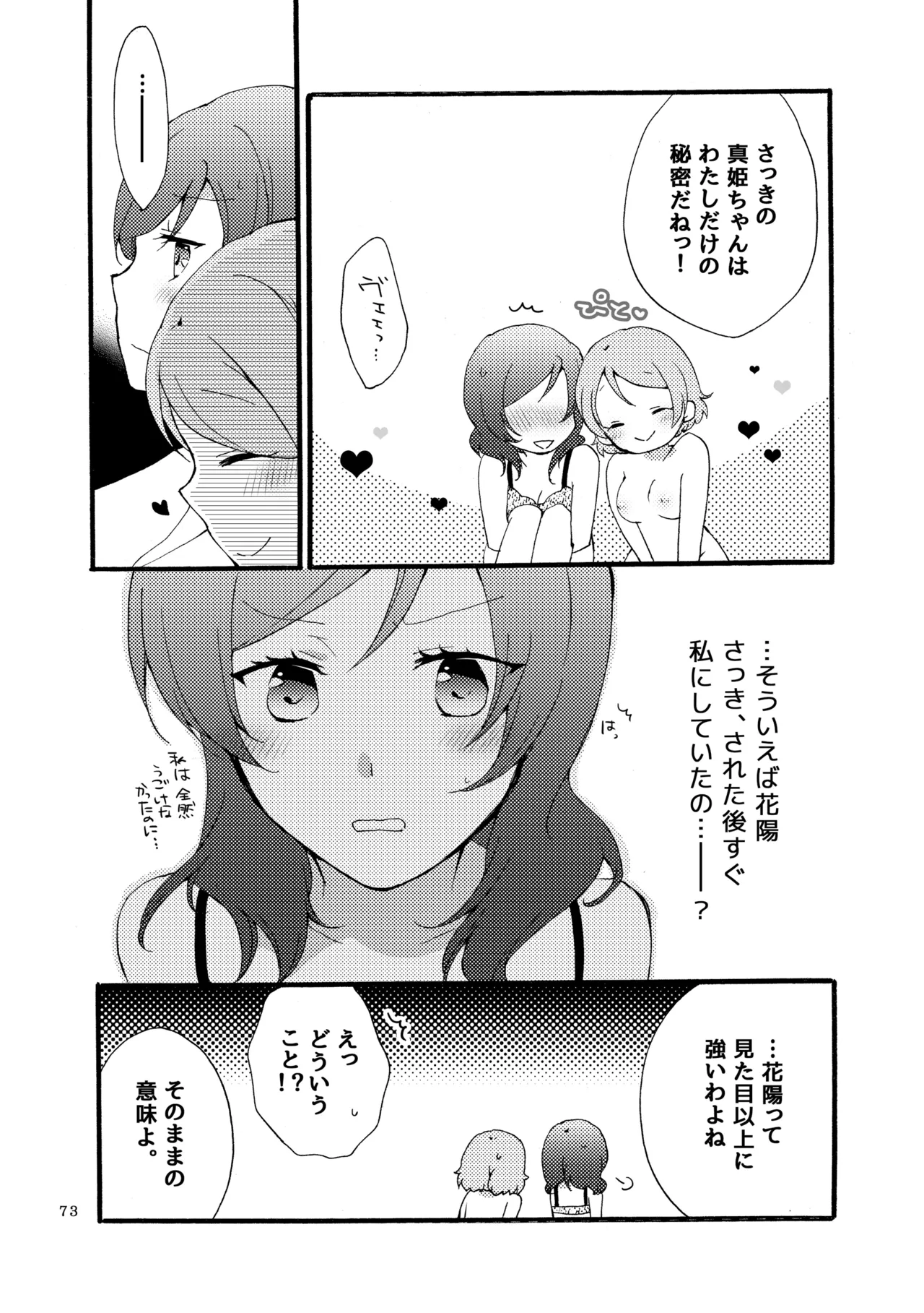 シュプレヒコールと方程式 Page.72