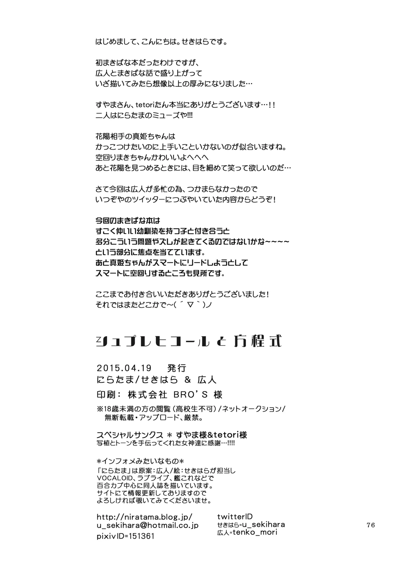 シュプレヒコールと方程式 Page.75
