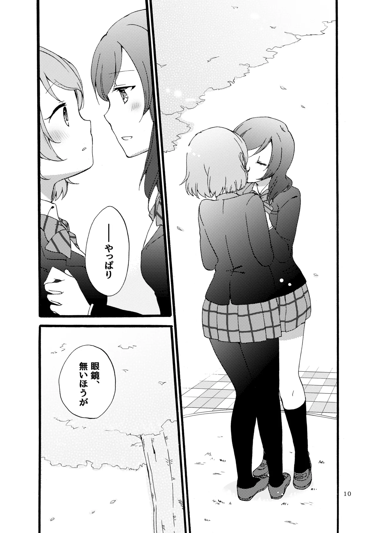 シュプレヒコールと方程式 Page.9