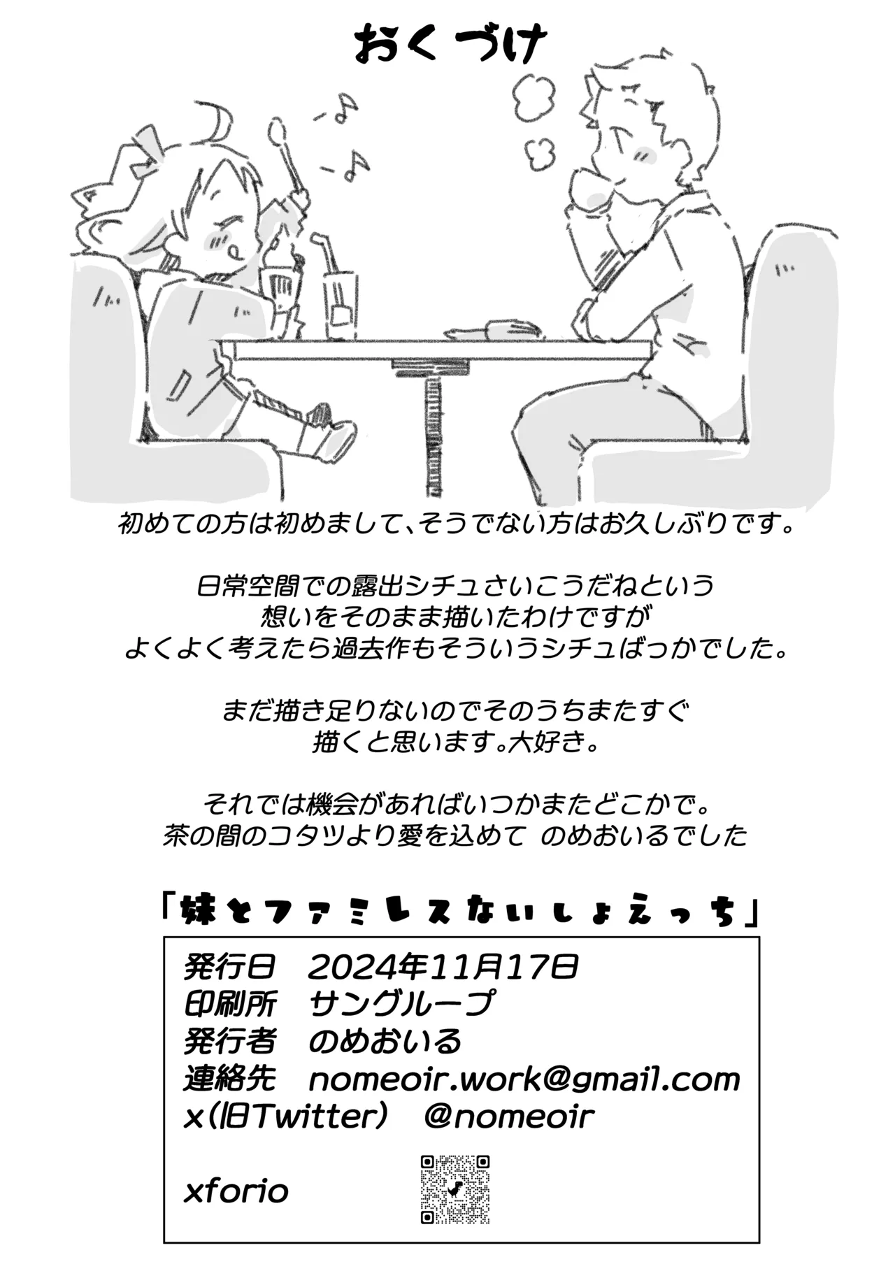 妹とファミレスないしょえっち Page.23