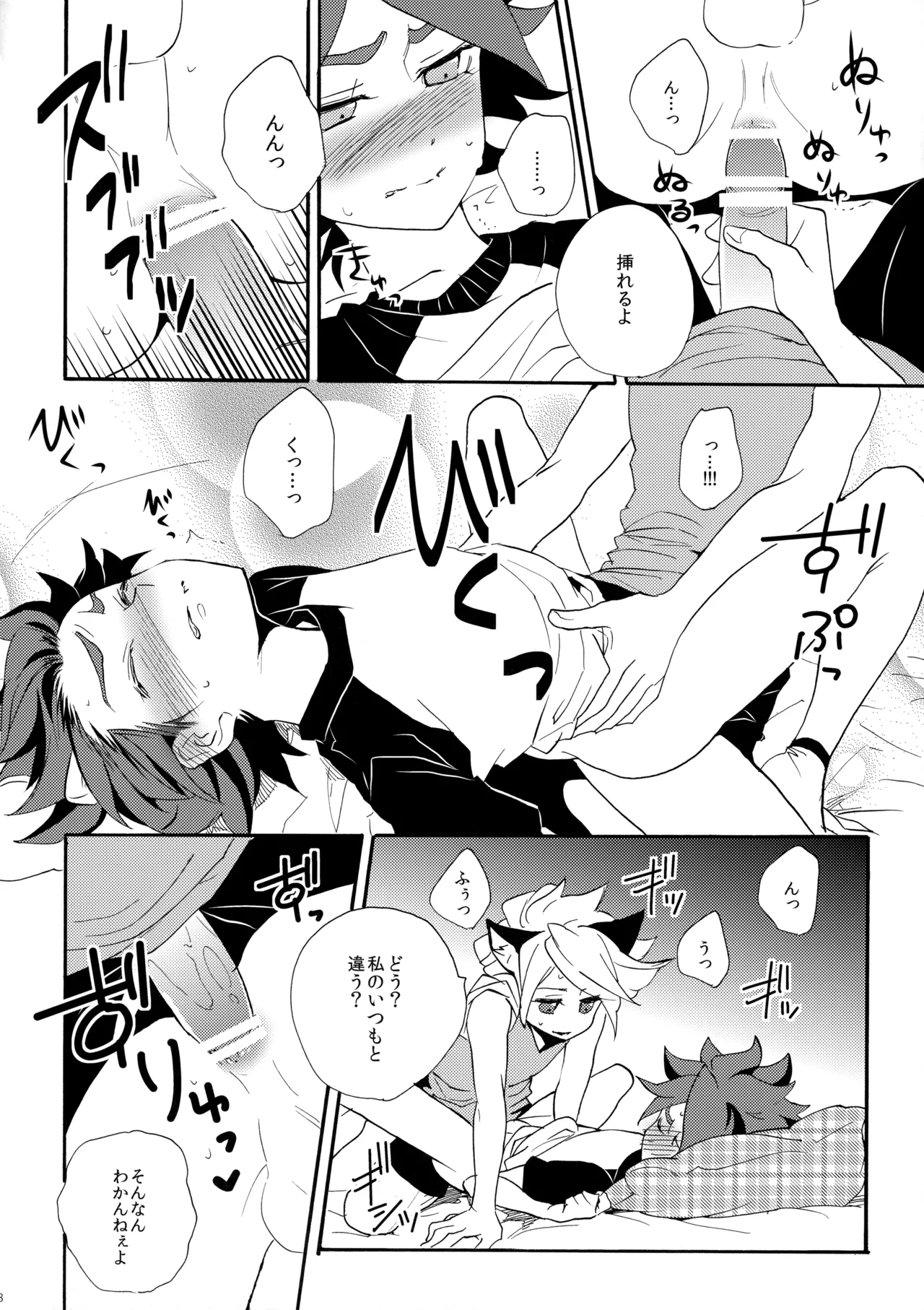 ワンにゃんカオス Page.19