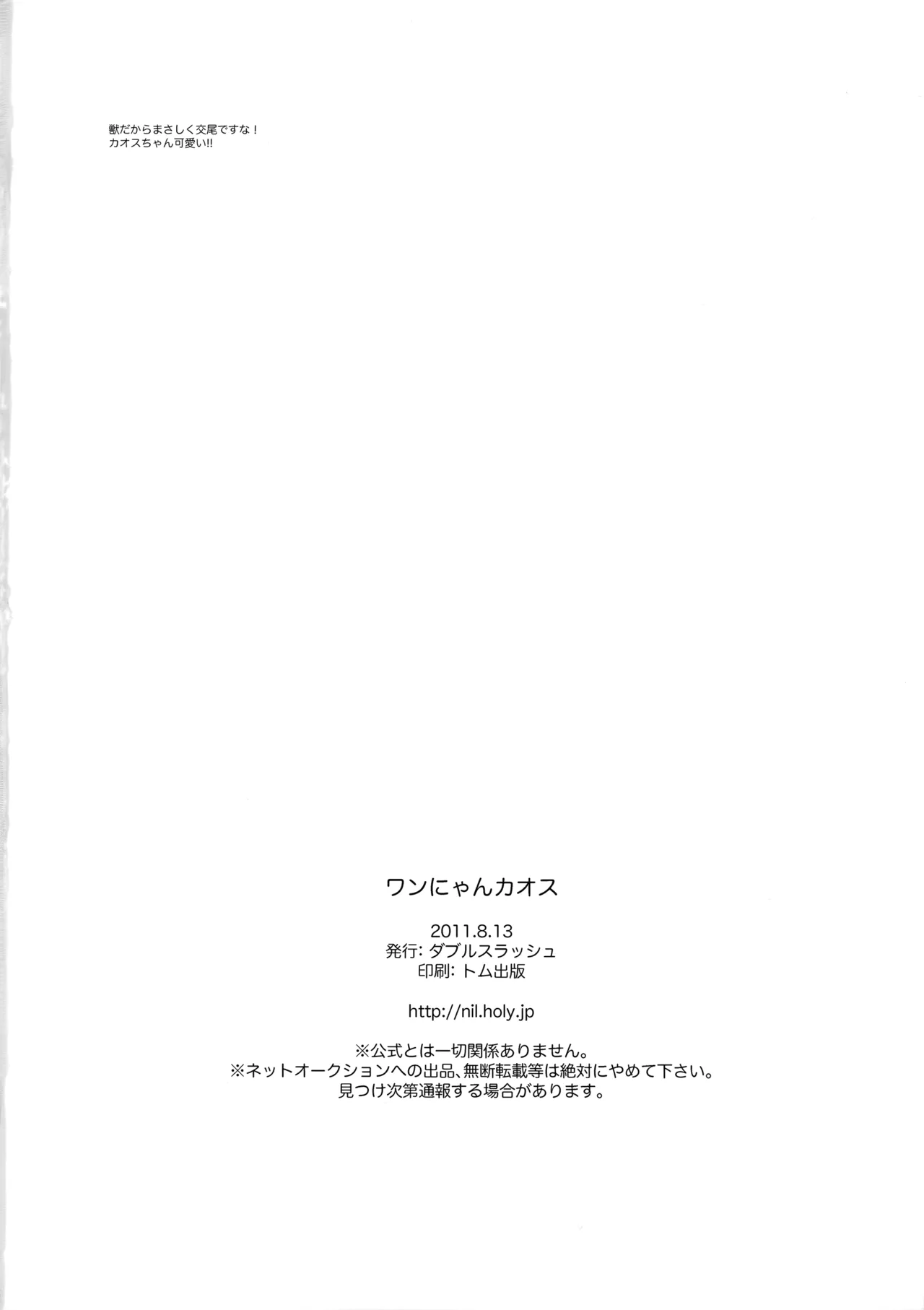 ワンにゃんカオス Page.33