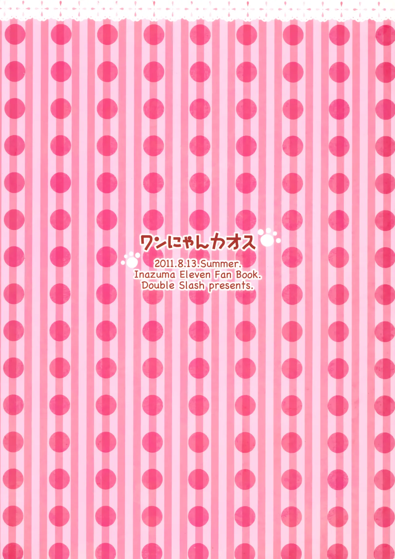 ワンにゃんカオス Page.34