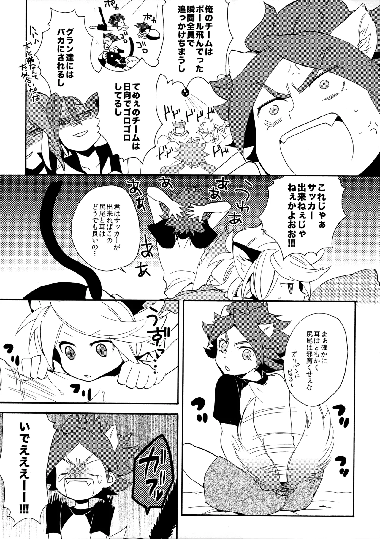 ワンにゃんカオス Page.5