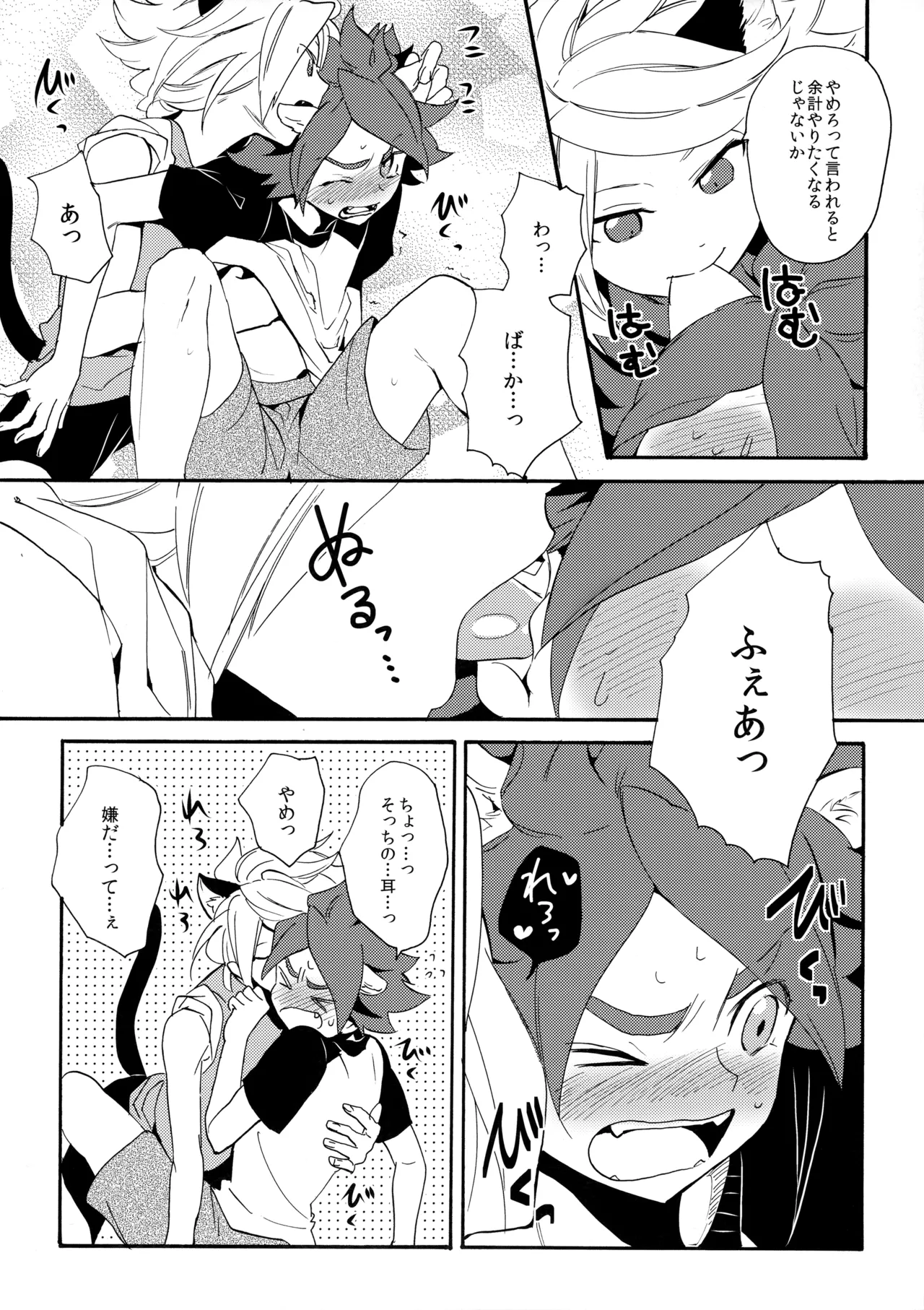 ワンにゃんカオス Page.7