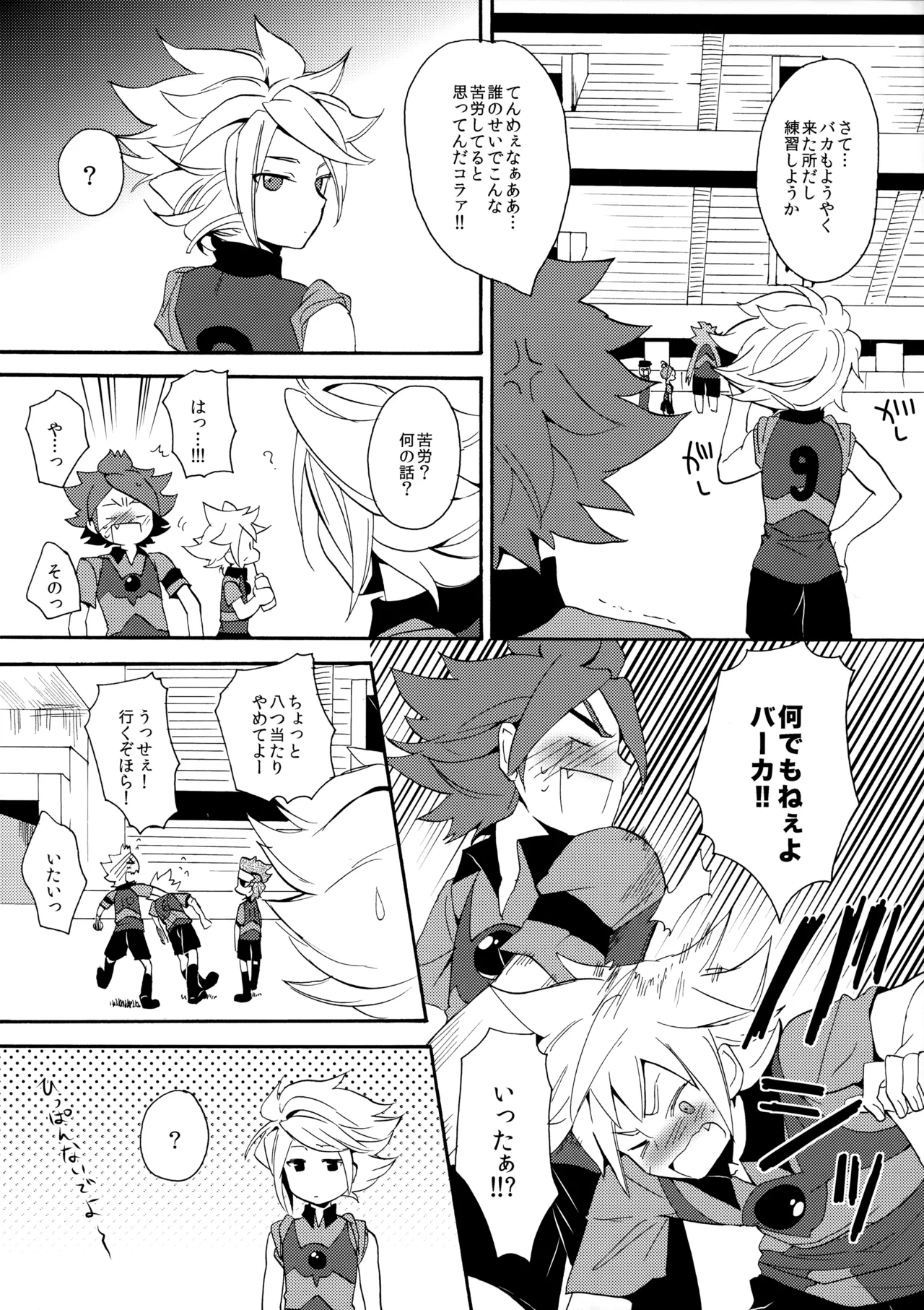 はがしてみるみる？ Page.10