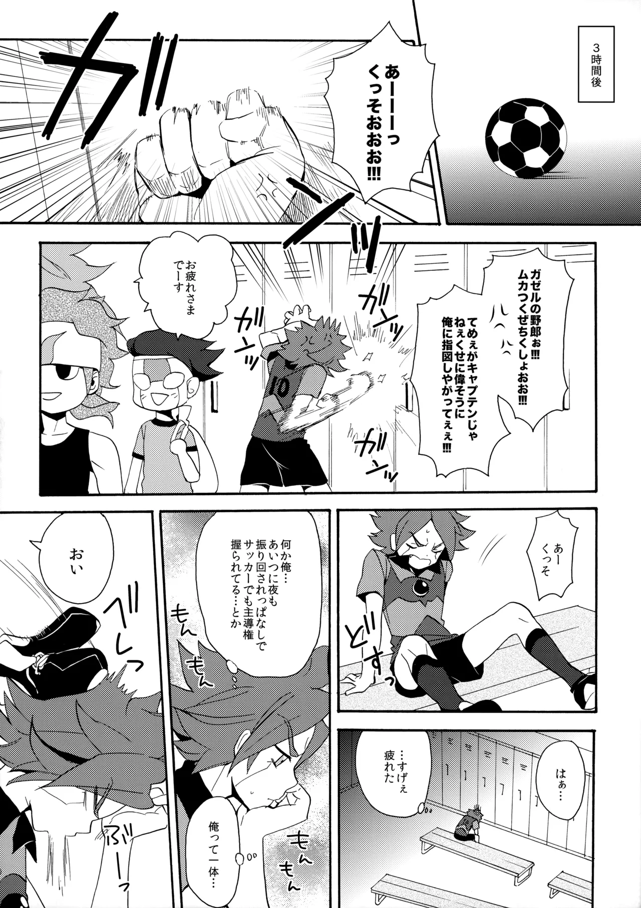 はがしてみるみる？ Page.11