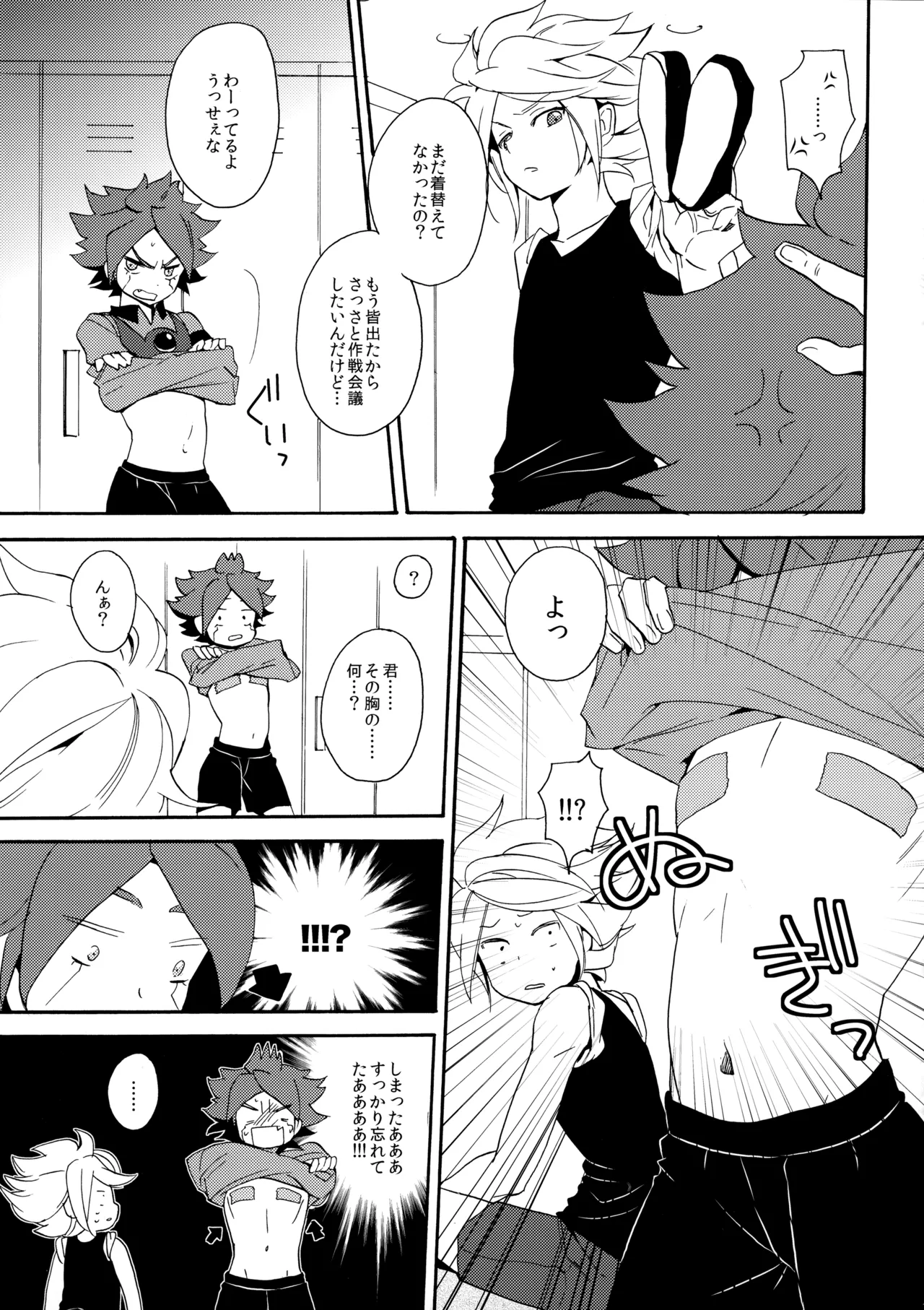 はがしてみるみる？ Page.12