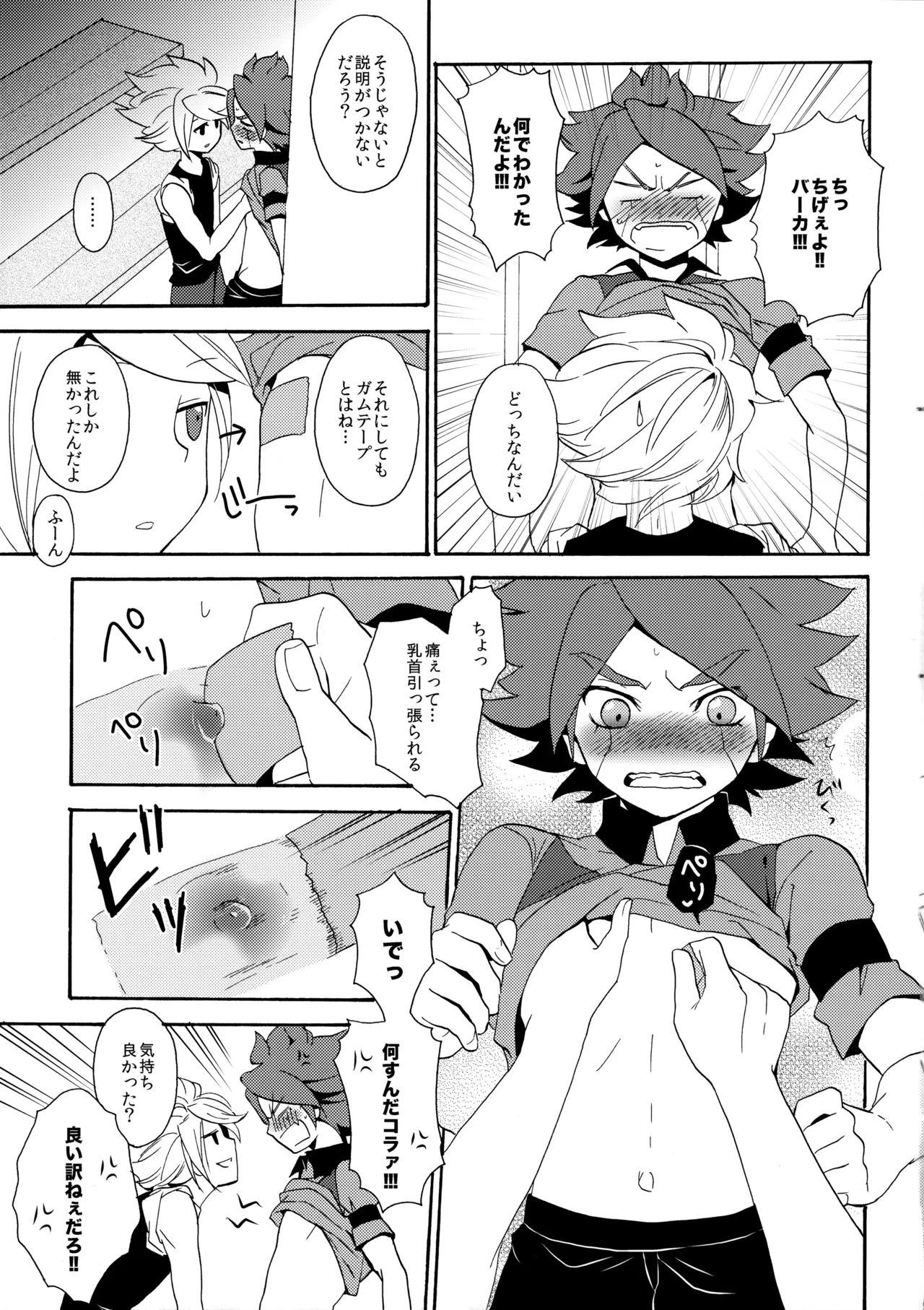 はがしてみるみる？ Page.14