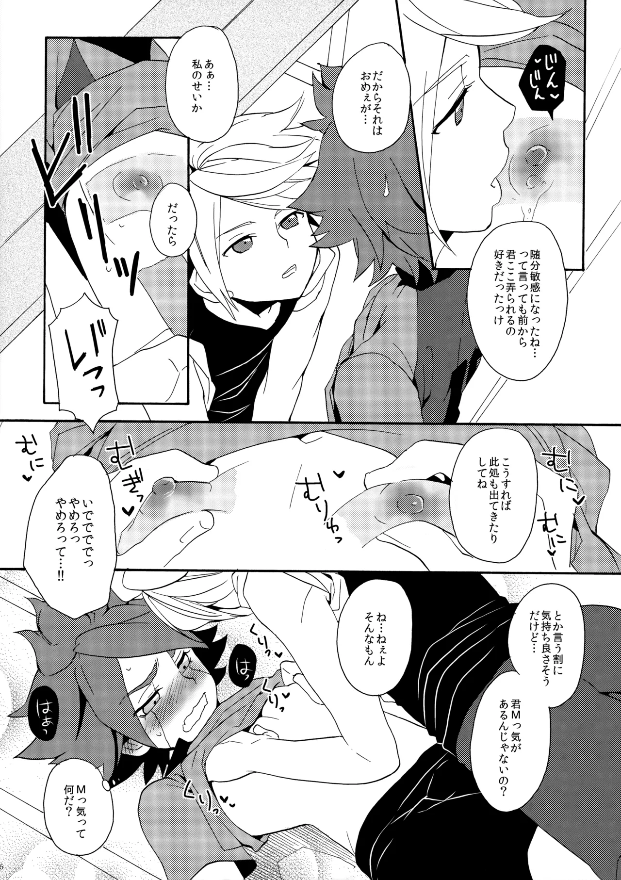 はがしてみるみる？ Page.17