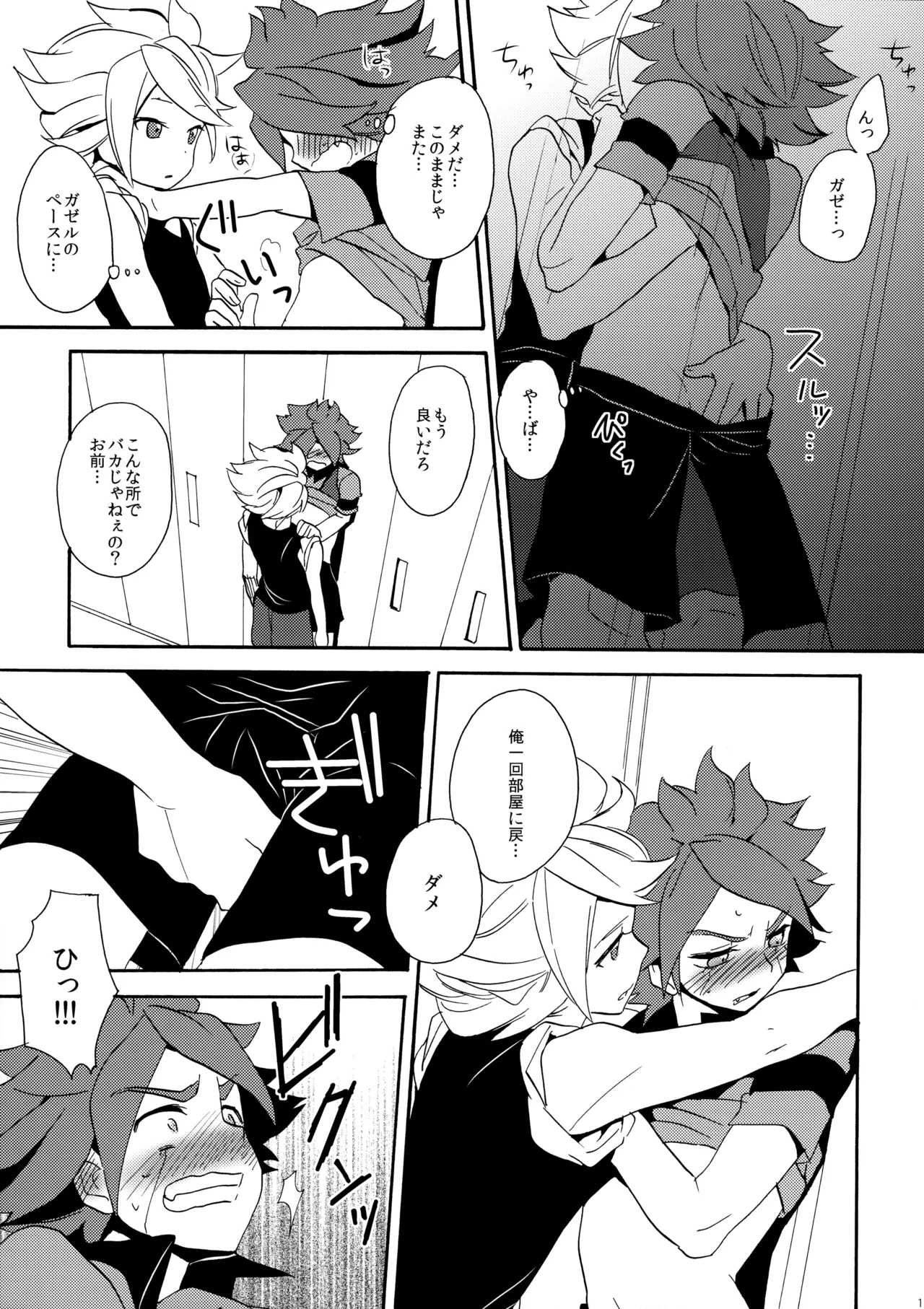 はがしてみるみる？ Page.18