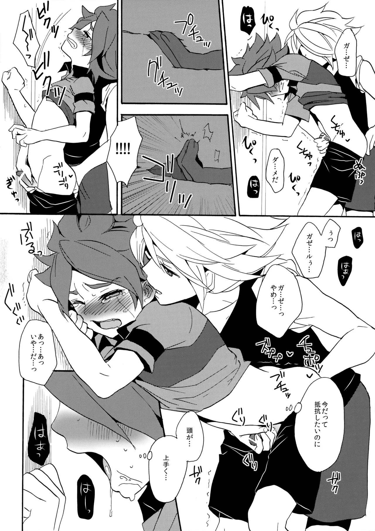 はがしてみるみる？ Page.21