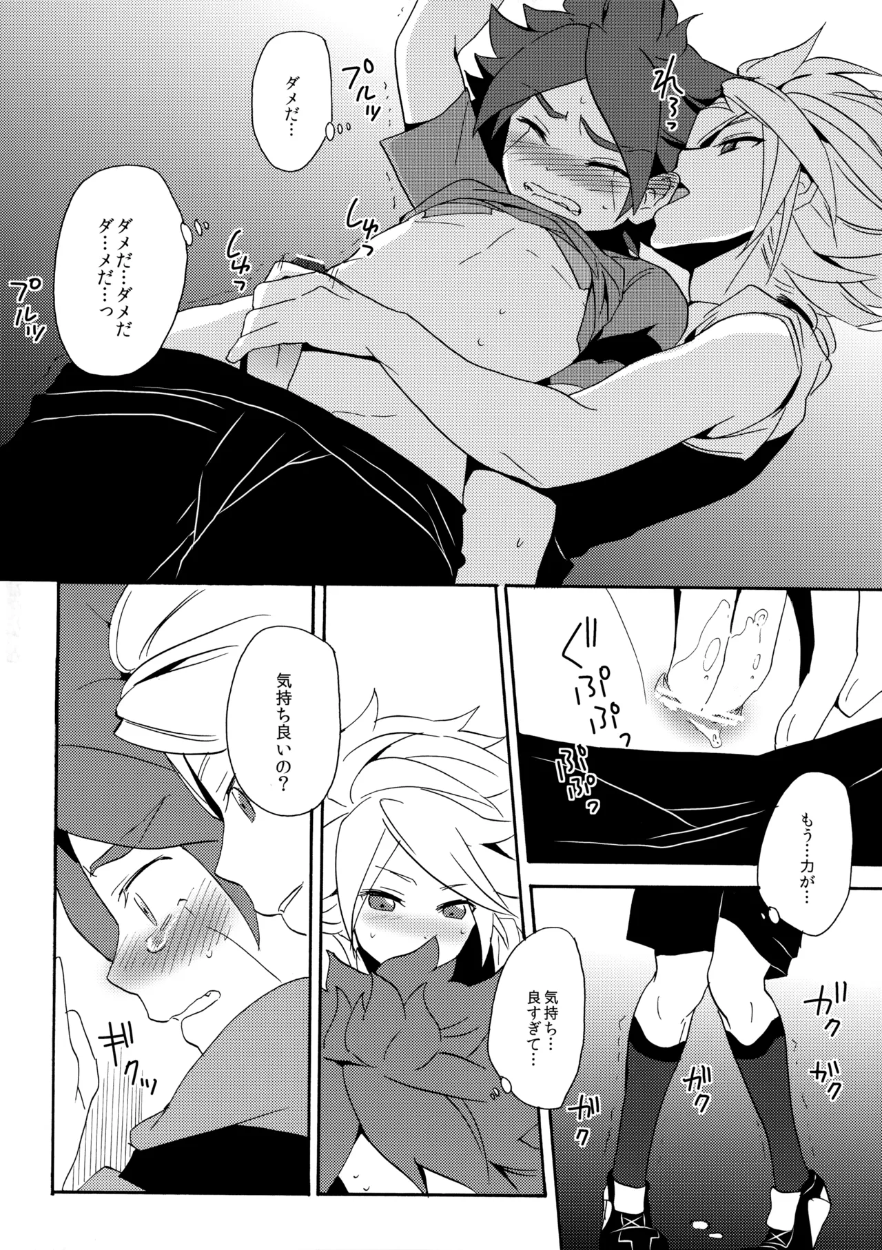 はがしてみるみる？ Page.23