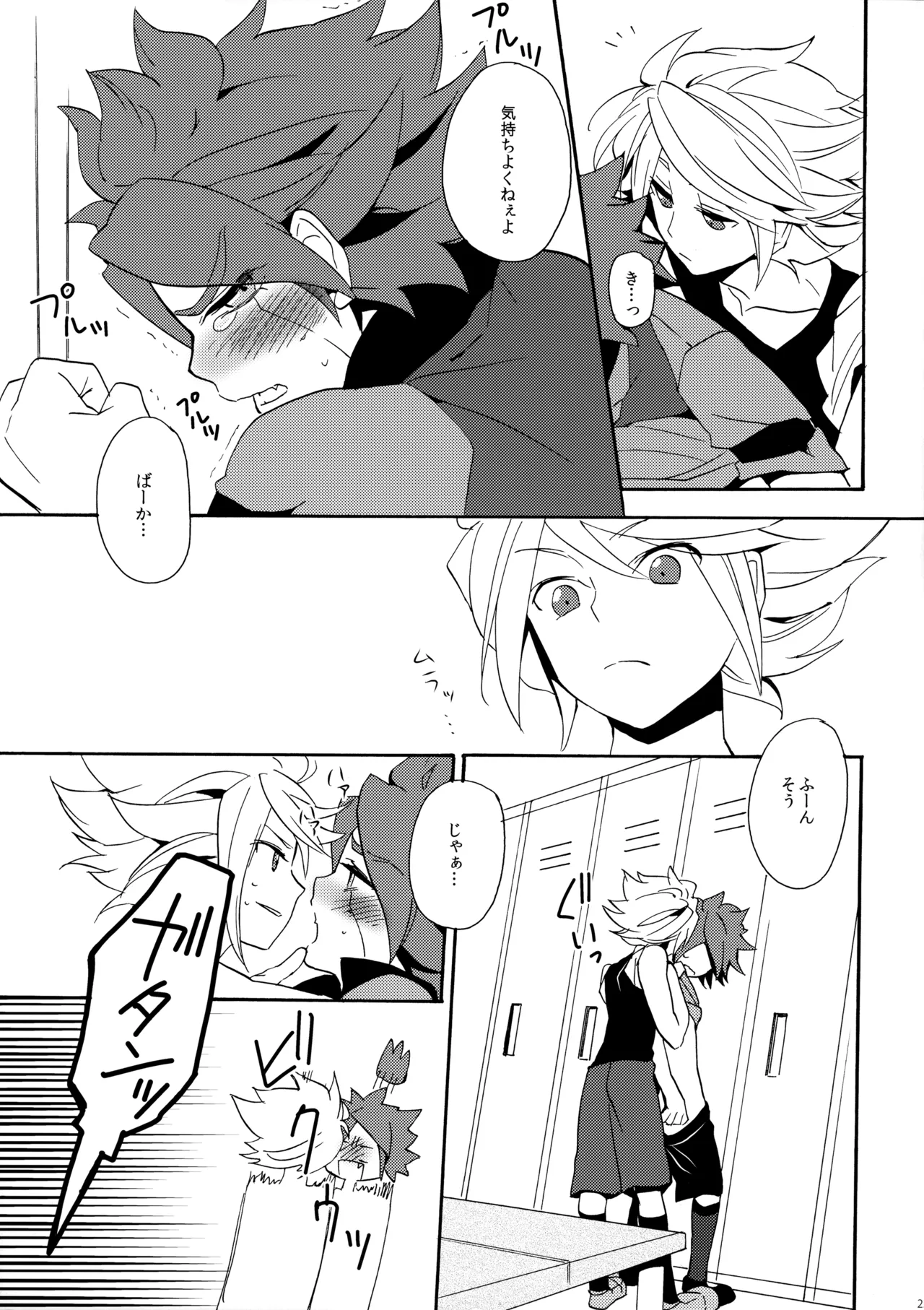 はがしてみるみる？ Page.24